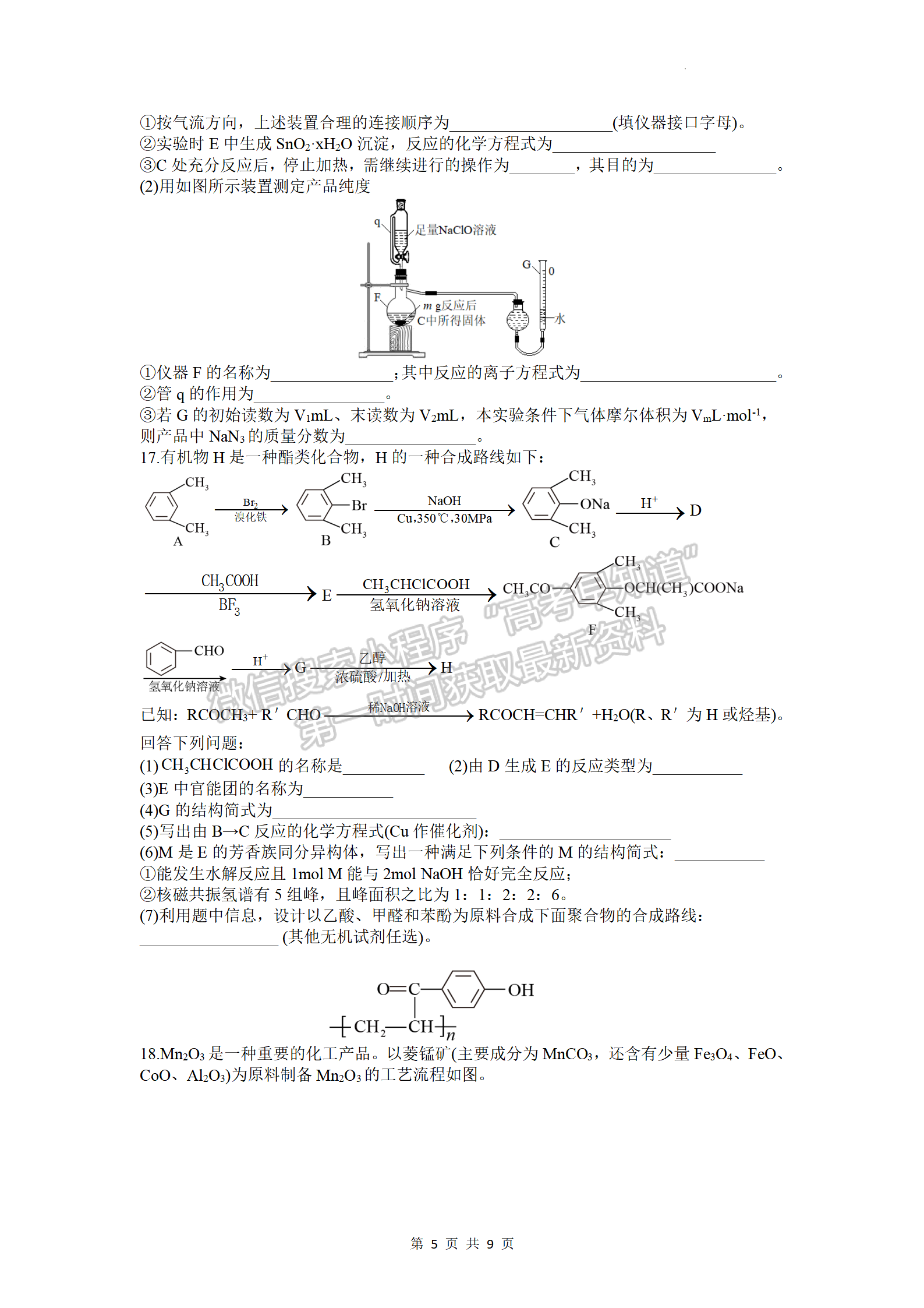 2022湖北襄陽五中適應(yīng)性考試（二）化學試卷及答案