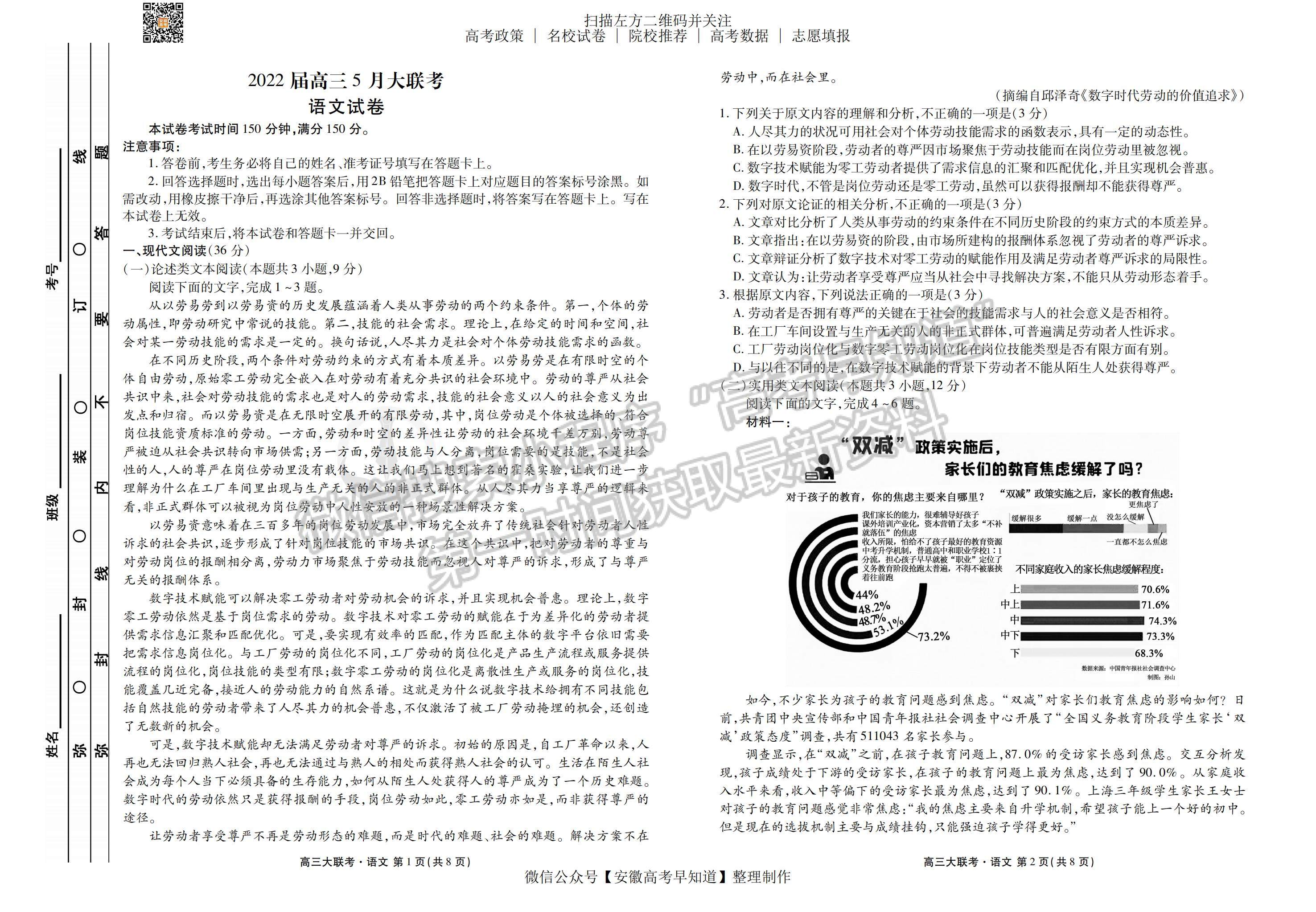 2022安徽衡水金卷高三5月大聯考語文試卷及答案