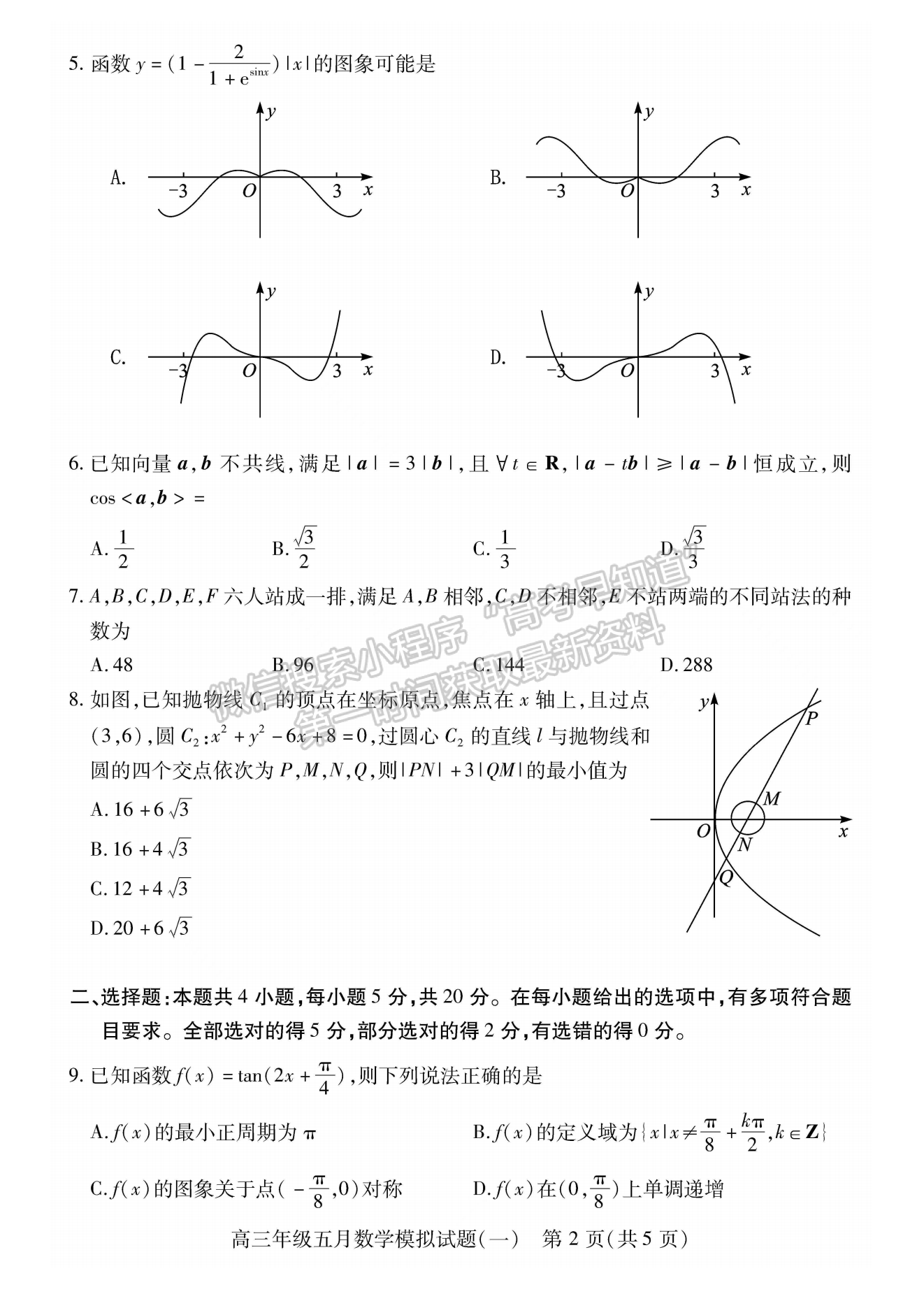 2022湖北武漢市五月模擬試題（一）數(shù)學(xué)試卷及答案