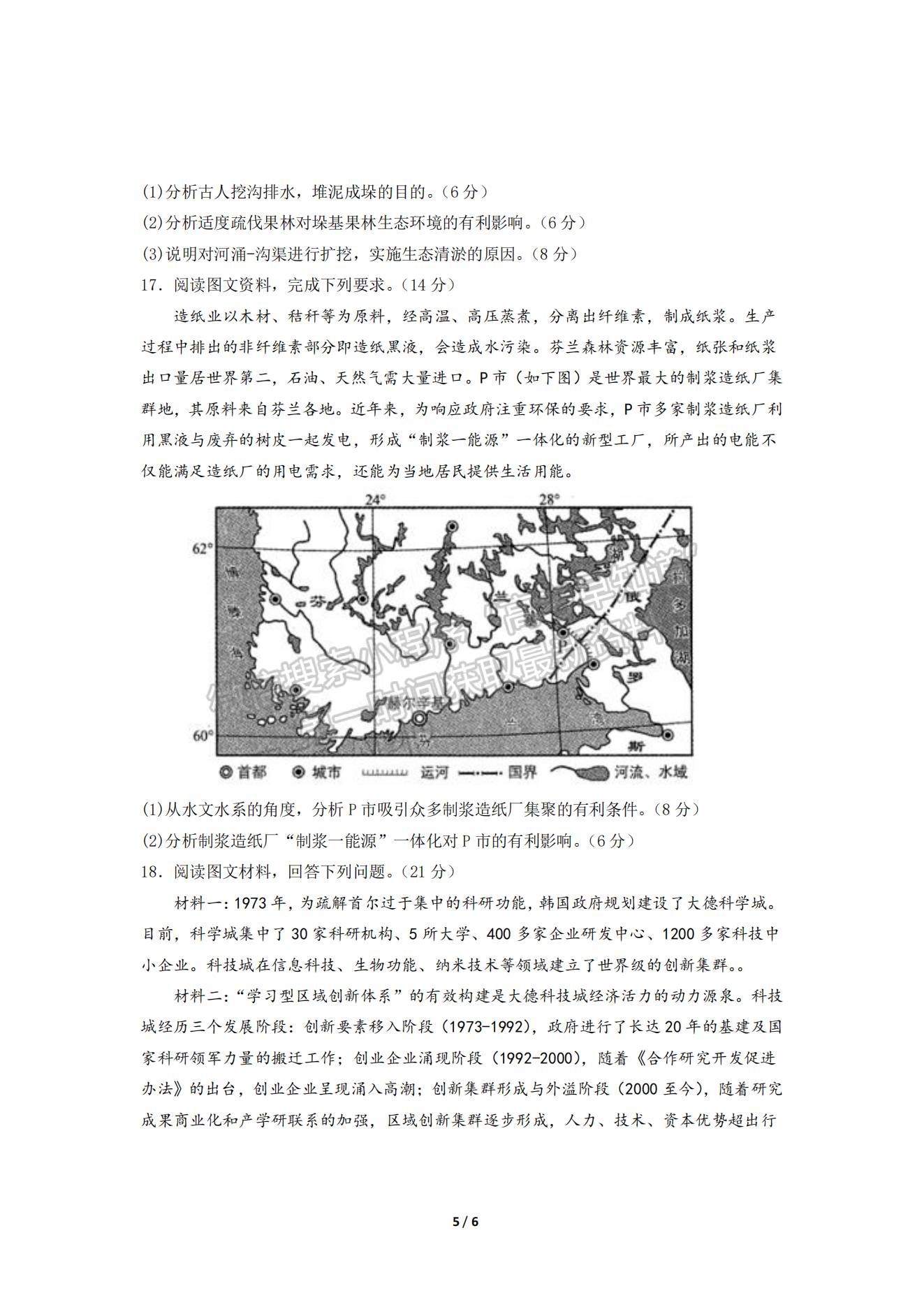 2022湖北襄陽(yáng)五中適應(yīng)性考試（三）地理試卷及答案