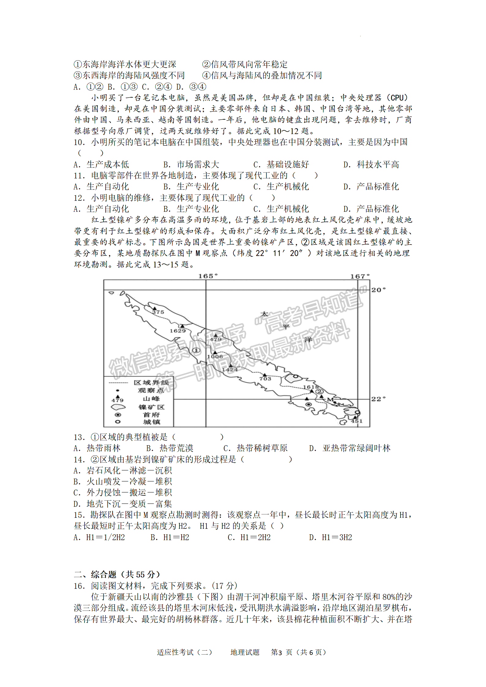 2022湖北襄陽五中適應(yīng)性考試（二）地理試卷及答案