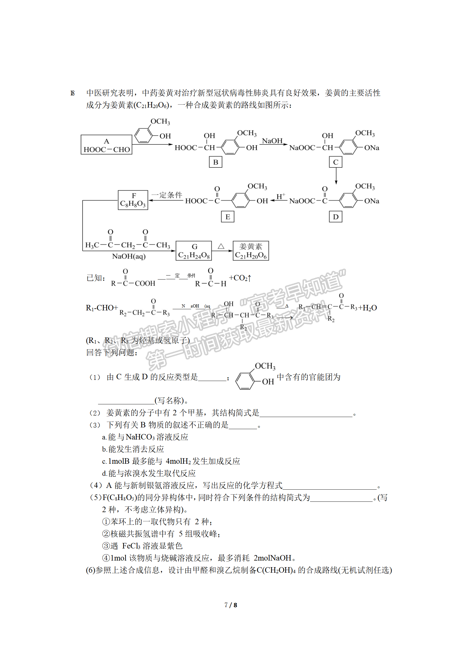 2022湖北襄陽五中適應性考試（三）化學試卷及答案