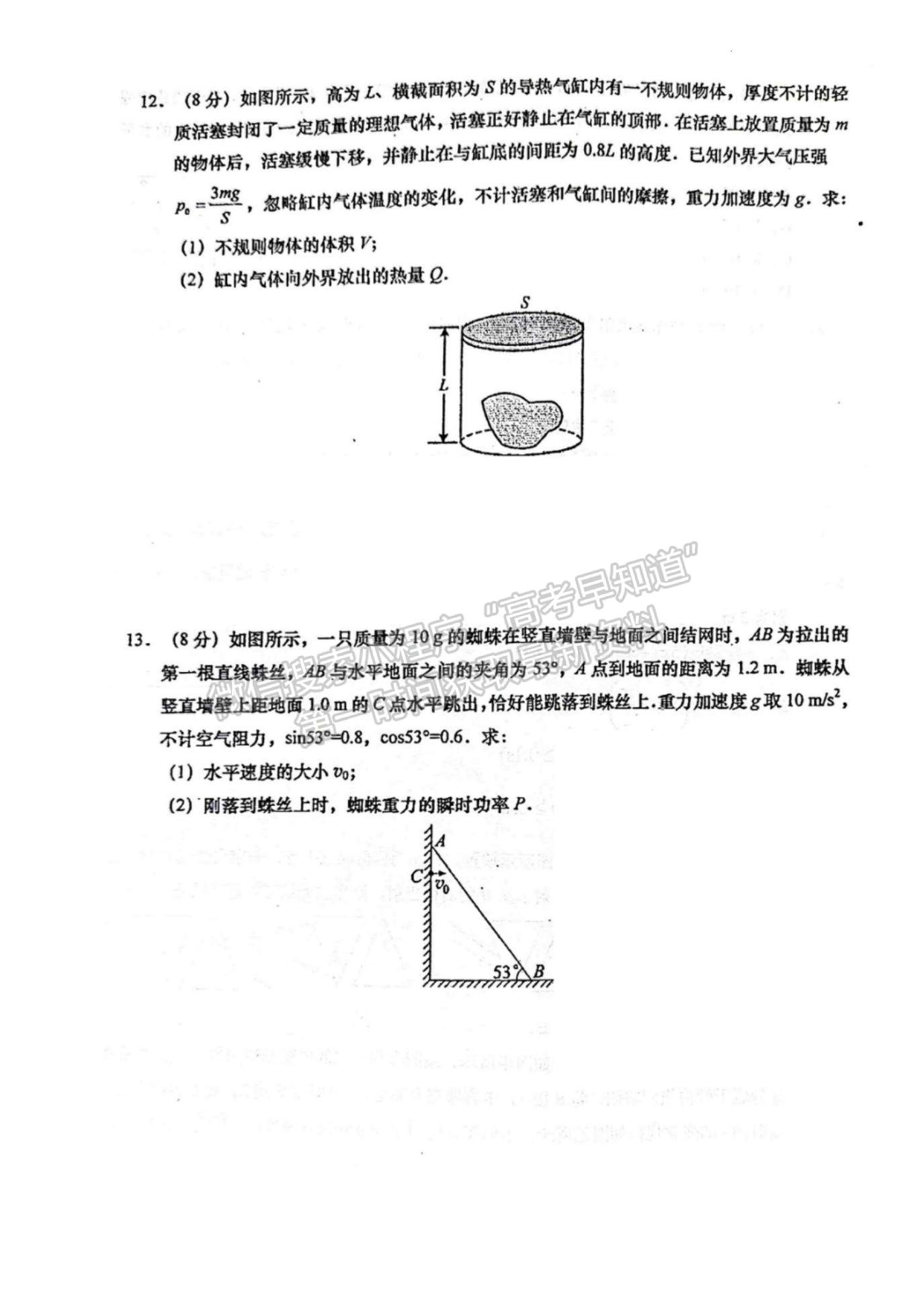 2022屆江蘇如皋市高三第三次適應(yīng)性考試（南通3.5模）物理試題及答案