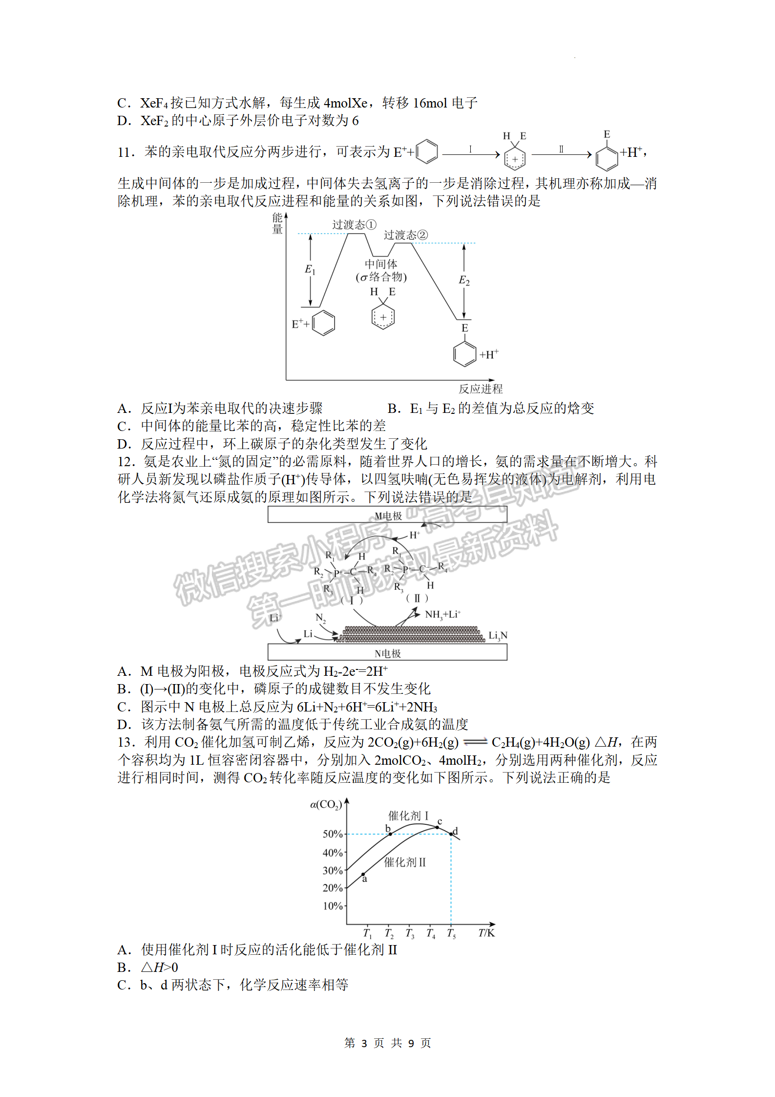 2022湖北襄陽(yáng)五中適應(yīng)性考試（二）化學(xué)試卷及答案