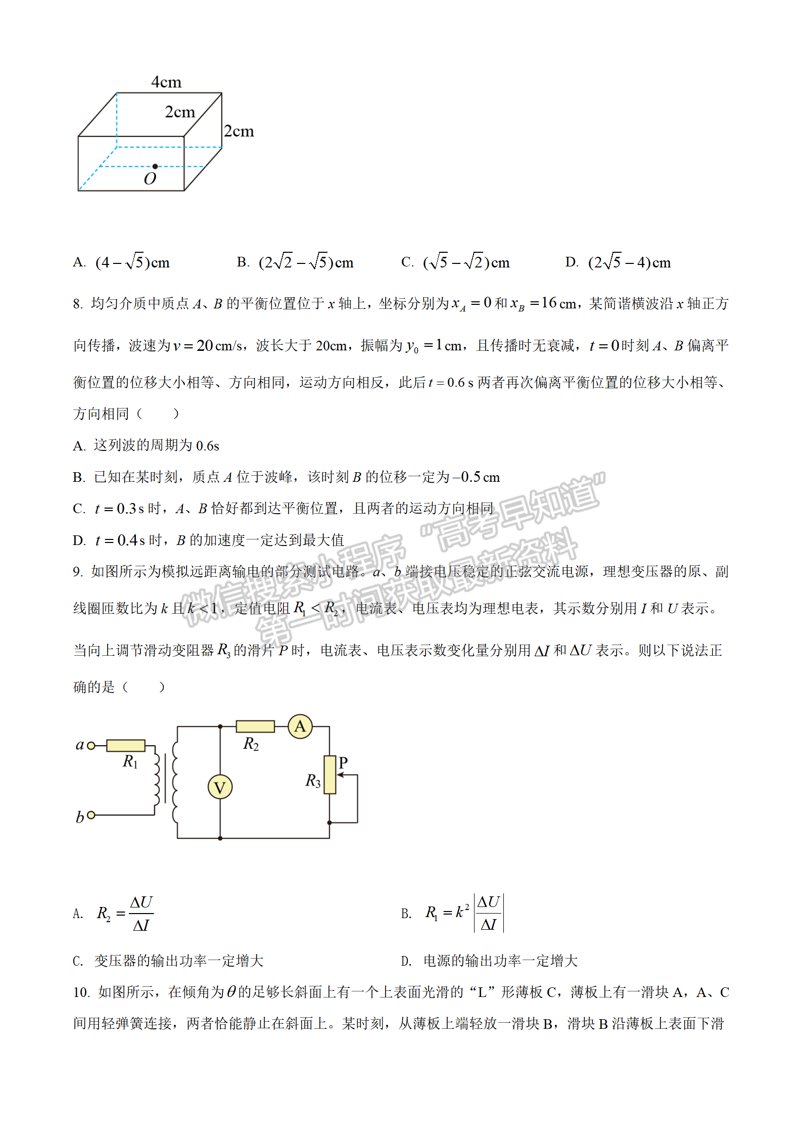 2022湖北襄陽五中適應(yīng)性考試（三）物理試卷及答案