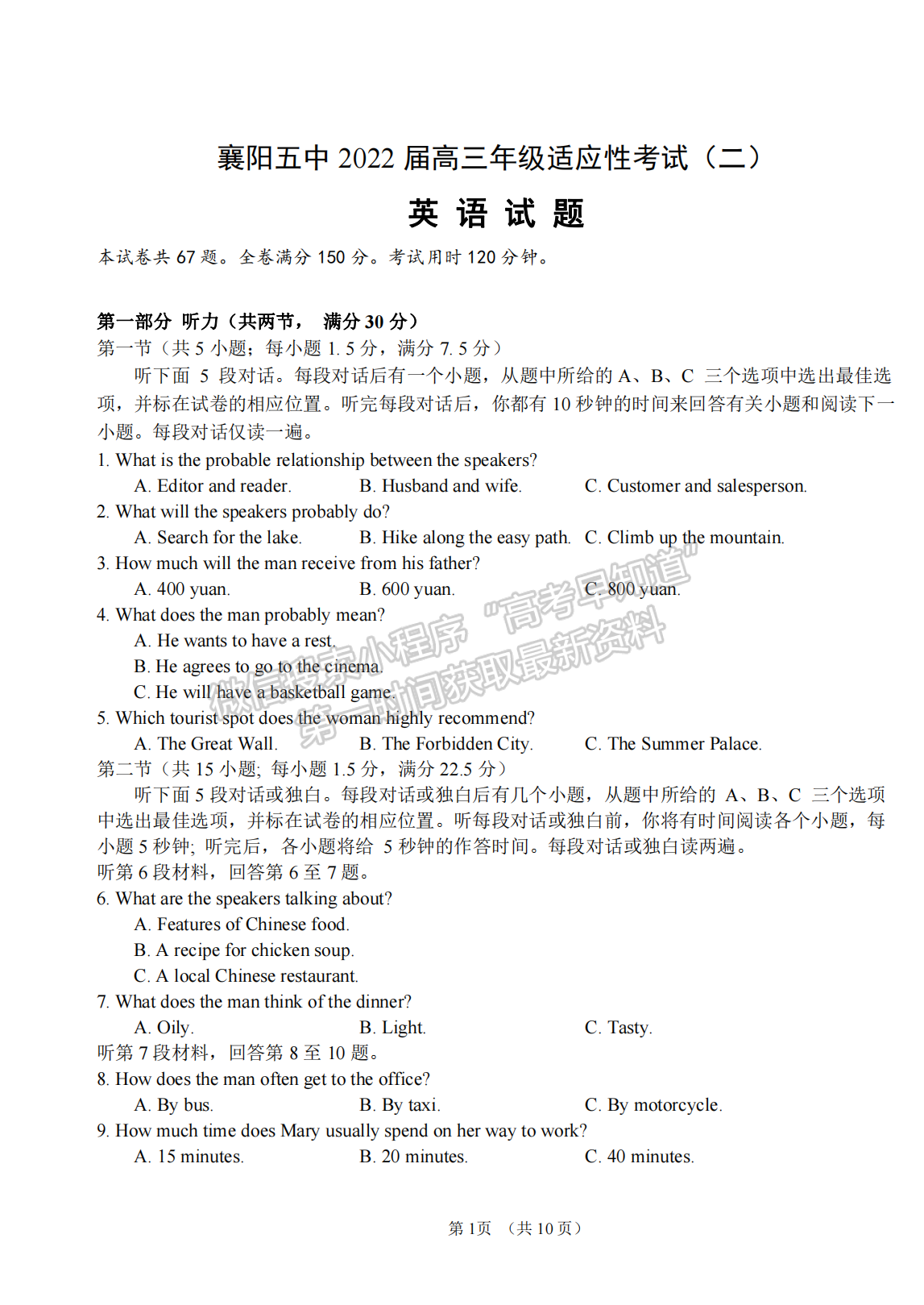 2022湖北襄阳五中适应性考试（二）英语试卷及答案