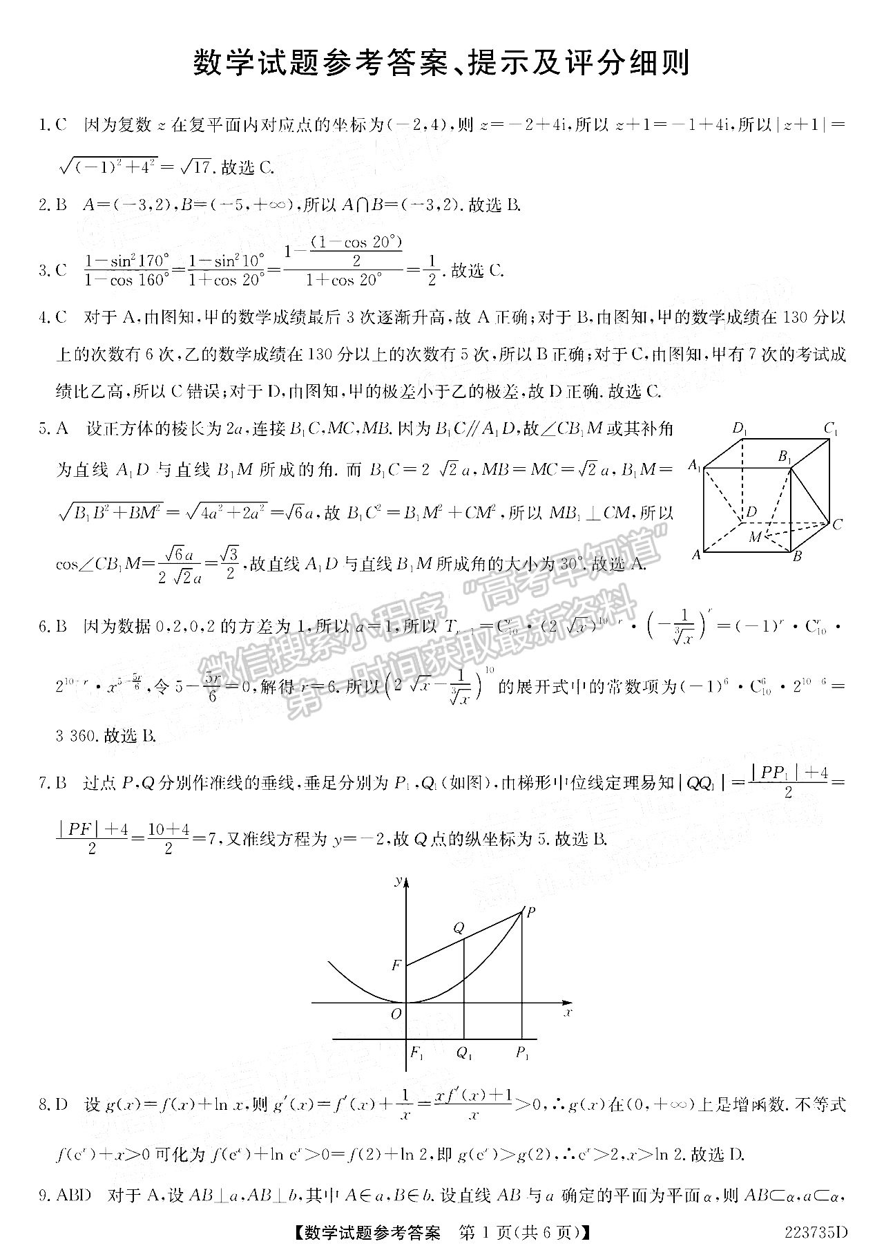 2022廣東高三5月聯(lián)考（223735D）數(shù)學(xué)試題及參考答案