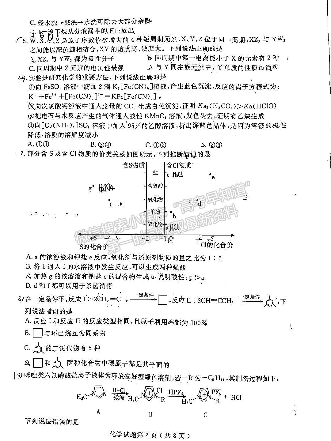 2022山東濟(jì)寧三?；瘜W(xué)試題及參考答案