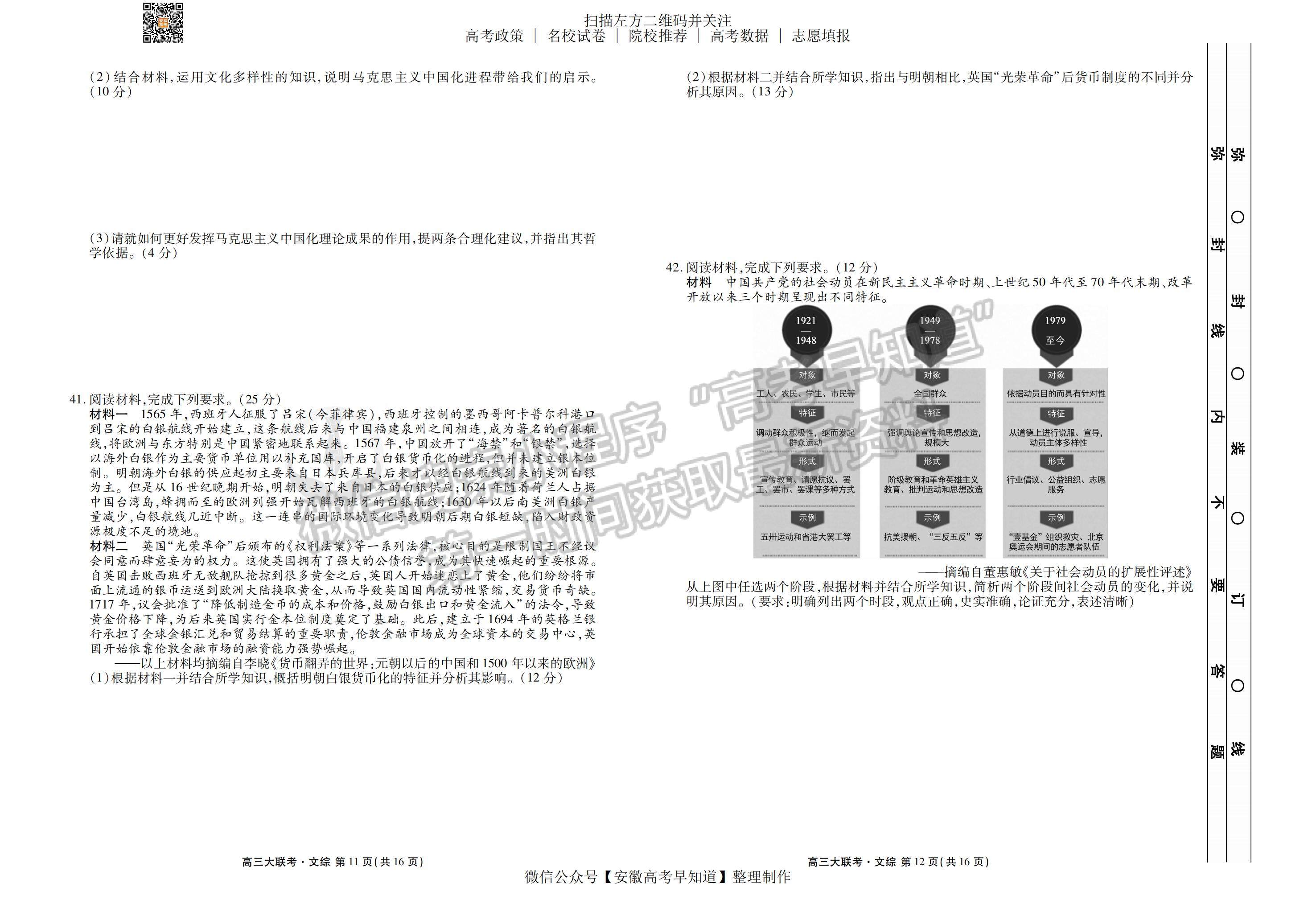 2022安徽衡水金卷高三5月大联考文综试卷及答案