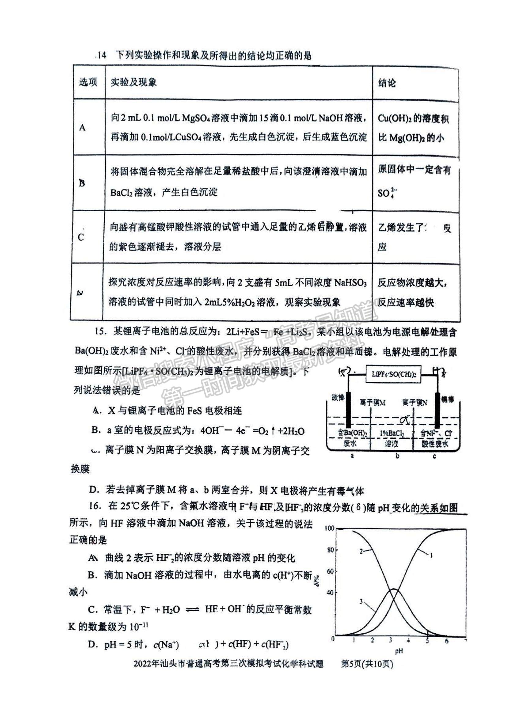 2022汕頭三?；瘜W(xué)試題及參考答案