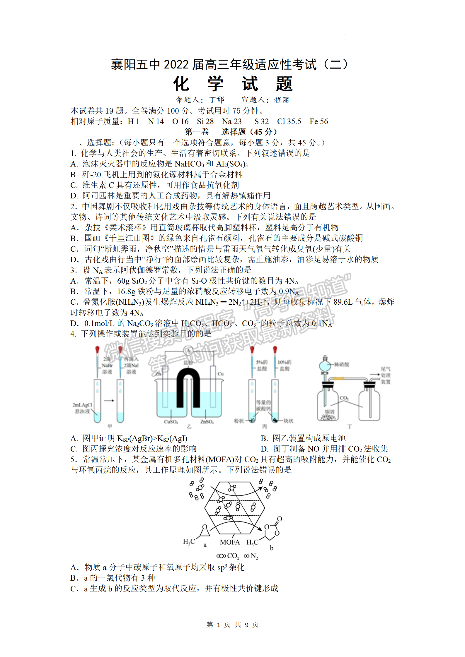 2022湖北襄陽五中適應(yīng)性考試（二）化學(xué)試卷及答案