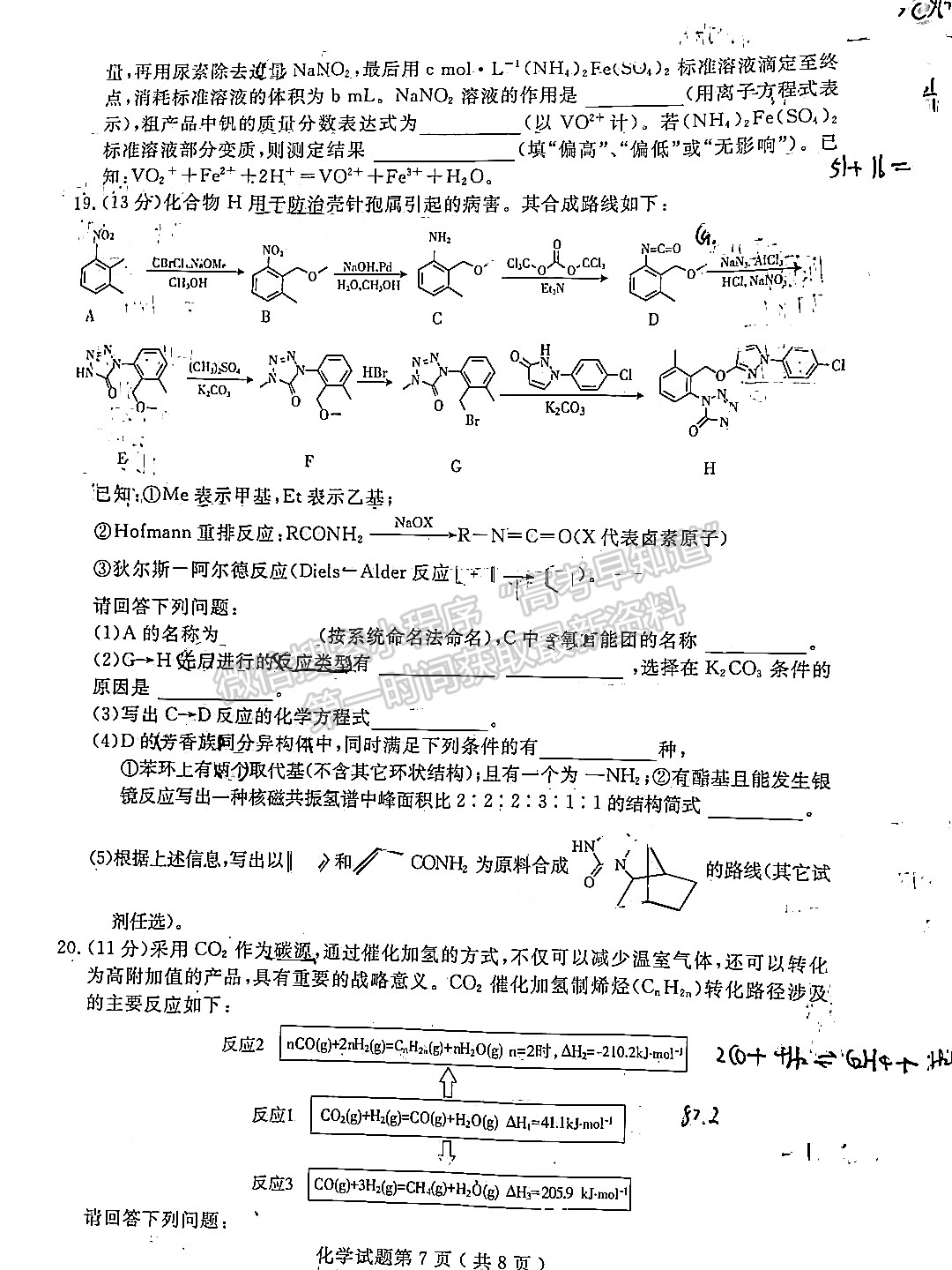 2022山東濟(jì)寧三?；瘜W(xué)試題及參考答案