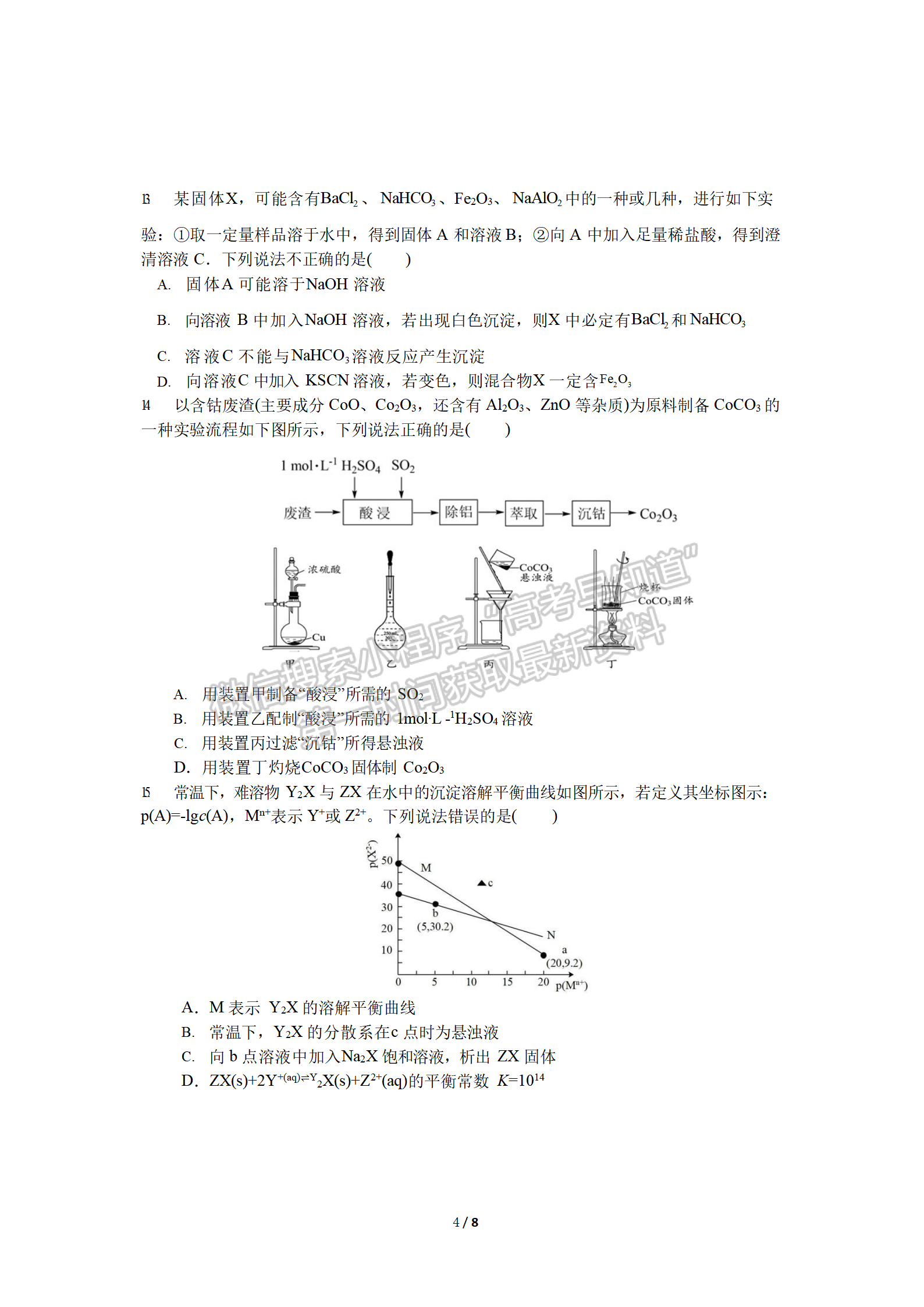 2022湖北襄陽(yáng)五中適應(yīng)性考試（三）化學(xué)試卷及答案