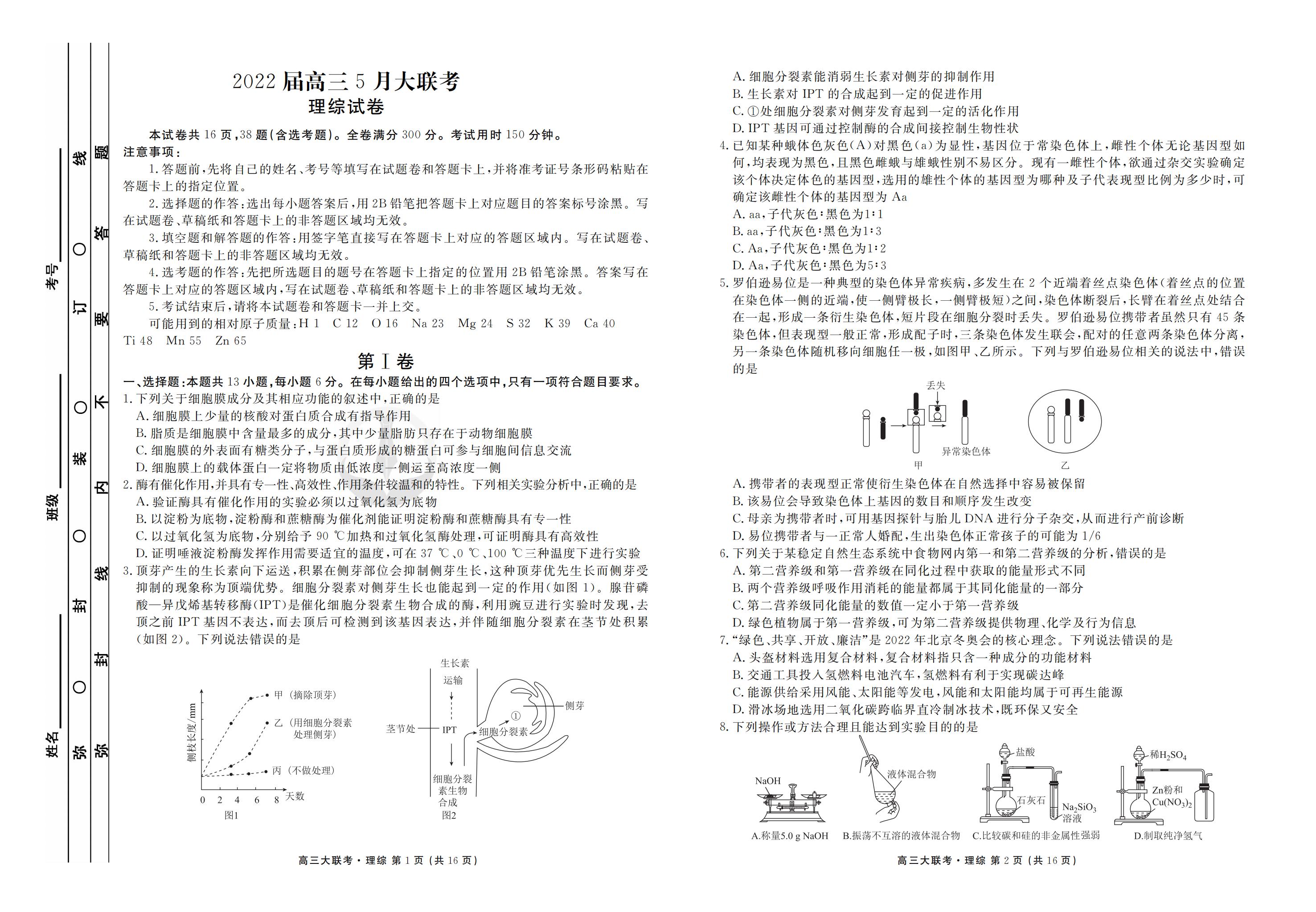 2022安徽衡水金卷高三5月大联考理综试卷及答案