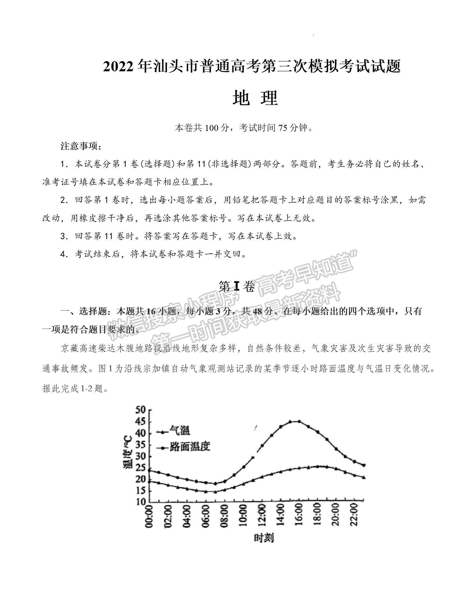 2022汕头三模地理试题及参考答案