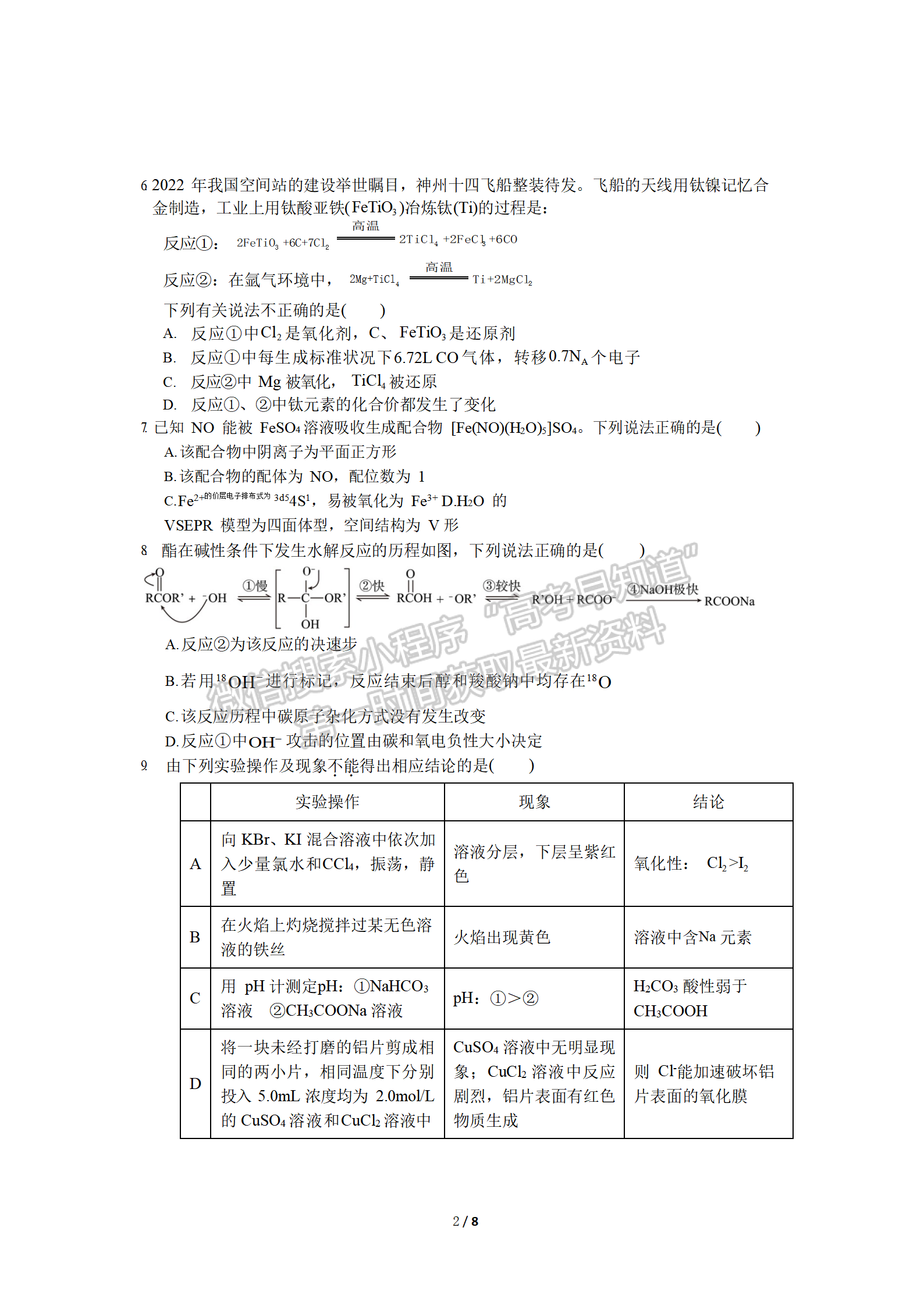 2022湖北襄阳五中适应性考试（三）化学试卷及答案