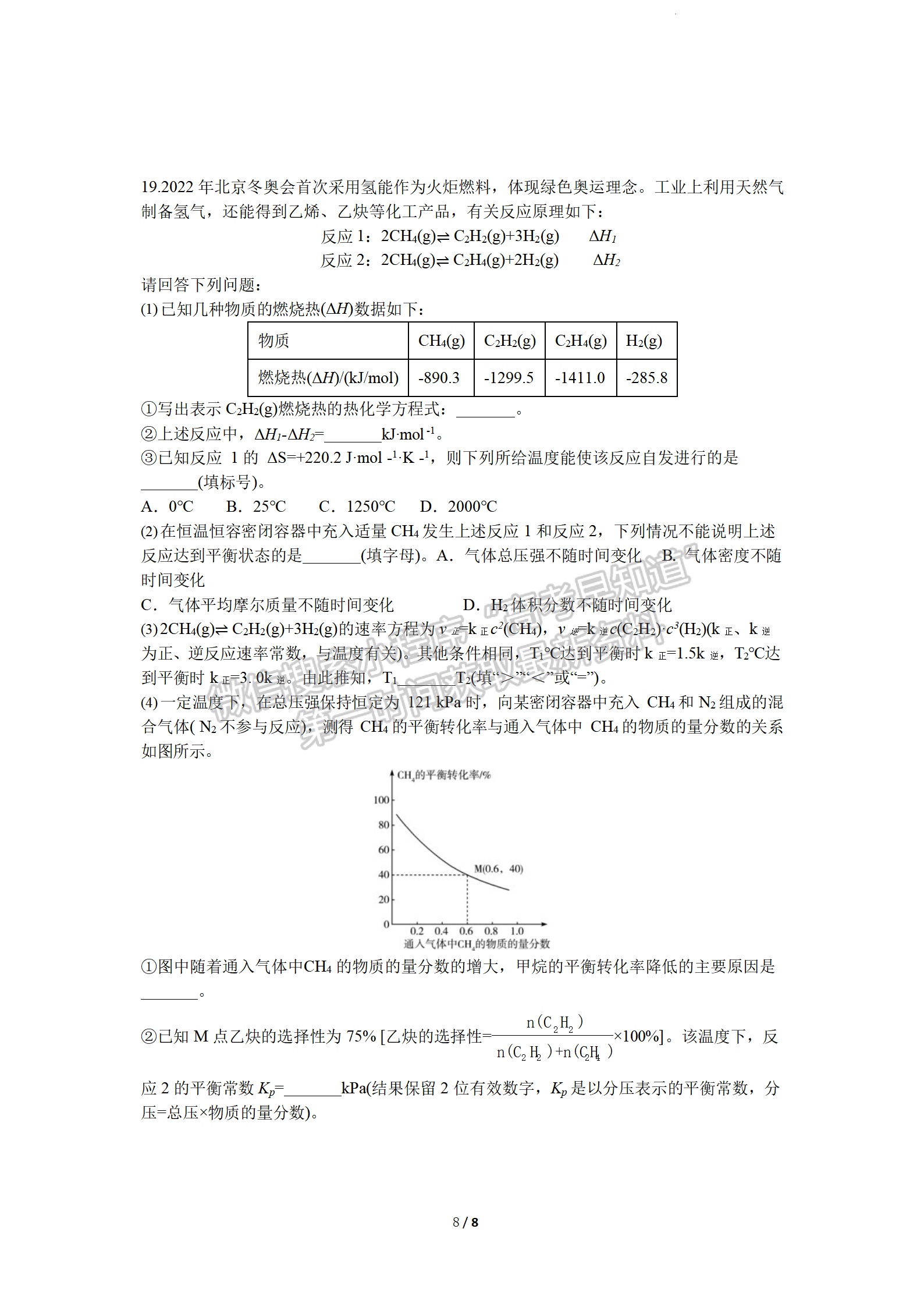 2022湖北襄陽五中適應性考試（三）化學試卷及答案