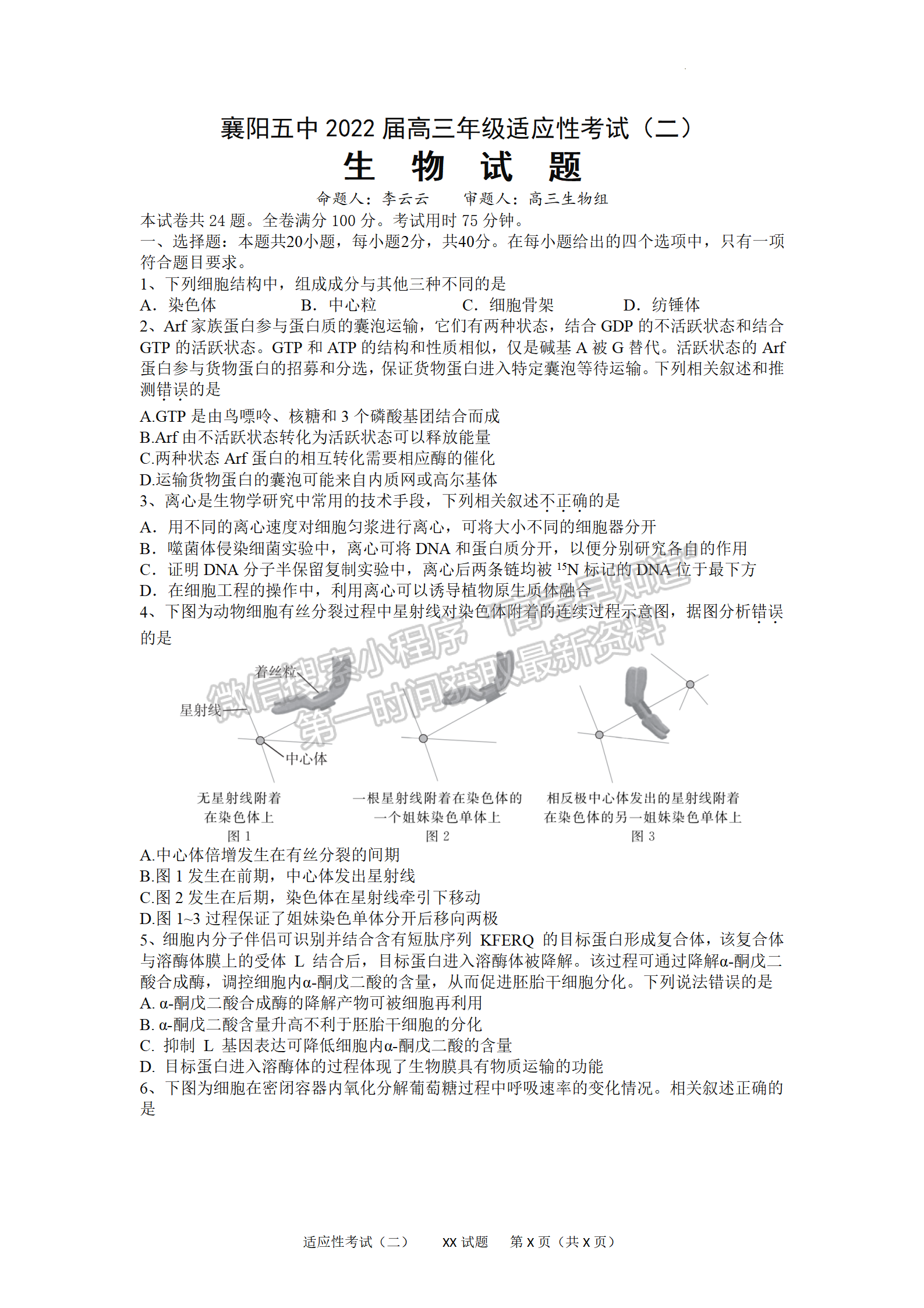 2022湖北襄陽五中適應性考試（二）生物試卷及答案