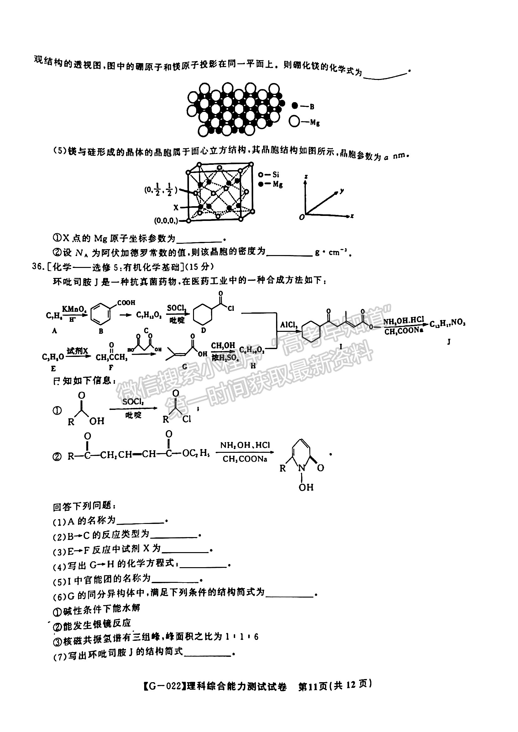 2022安徽皖江名校高三5月聯(lián)考理綜試卷及答案