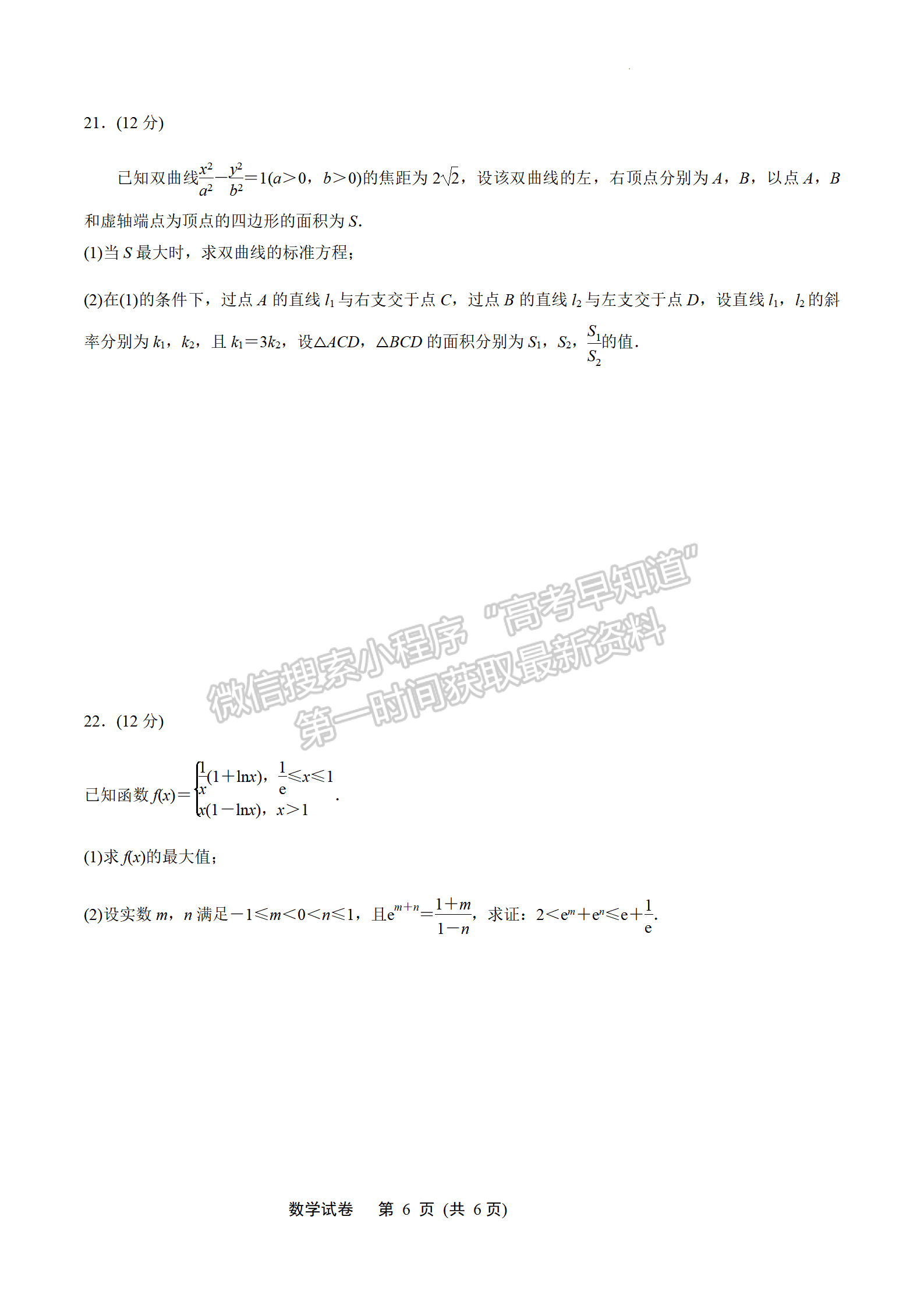 2022屆江蘇如皋市高三第三次適應(yīng)性考試（南通3.5模）數(shù)學(xué)試題及答案