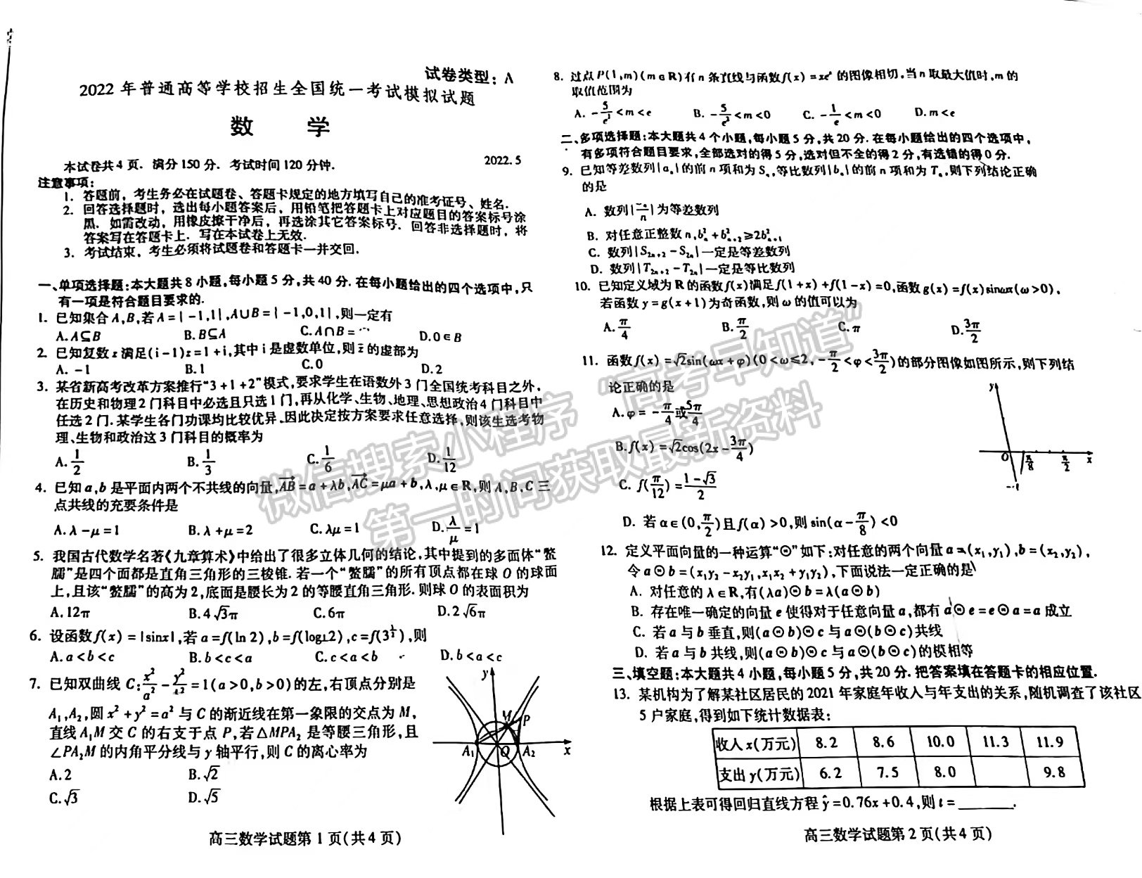 2022山東濰坊三模數(shù)學試題及參考答案