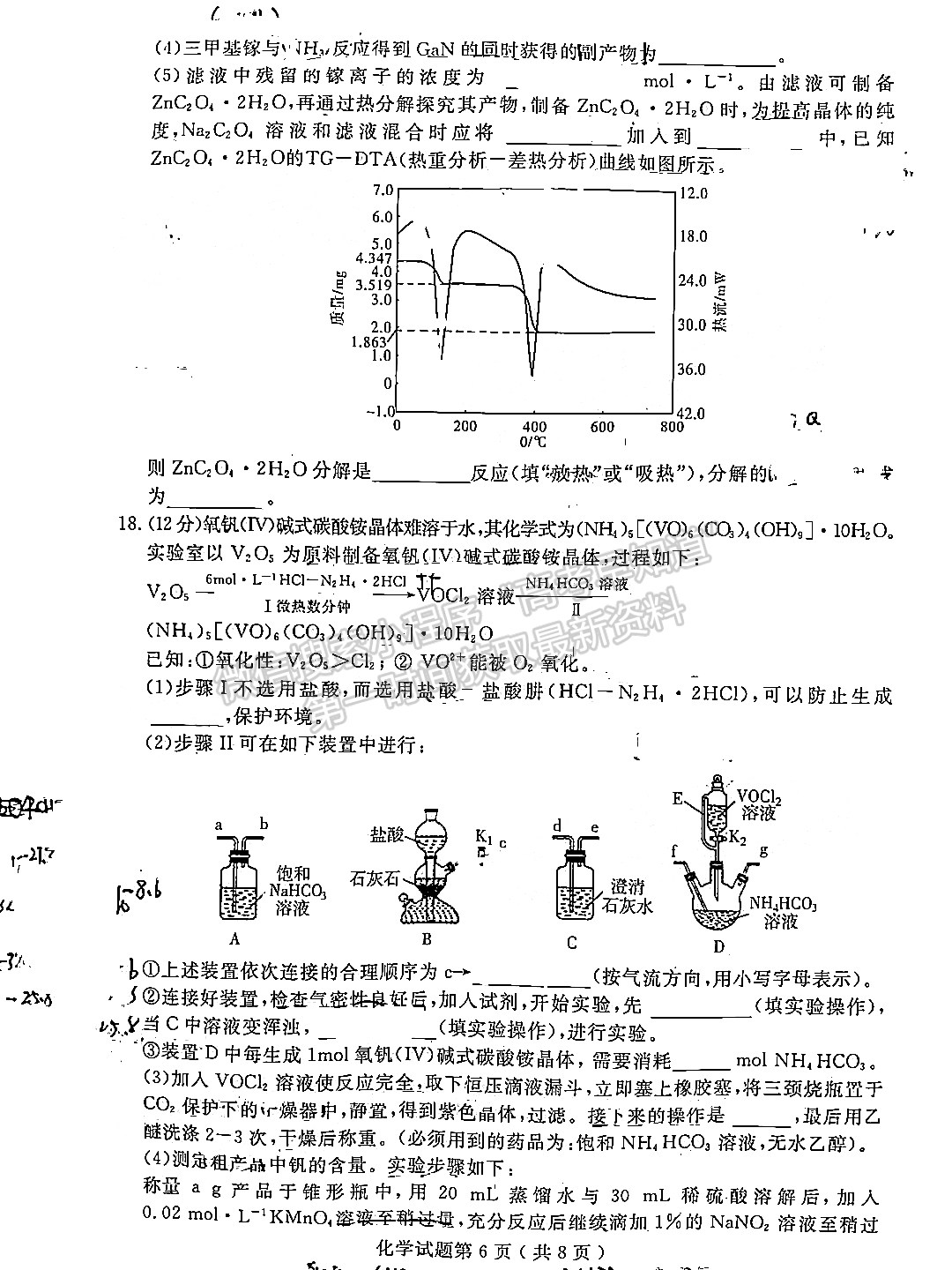 2022山東濟(jì)寧三?；瘜W(xué)試題及參考答案