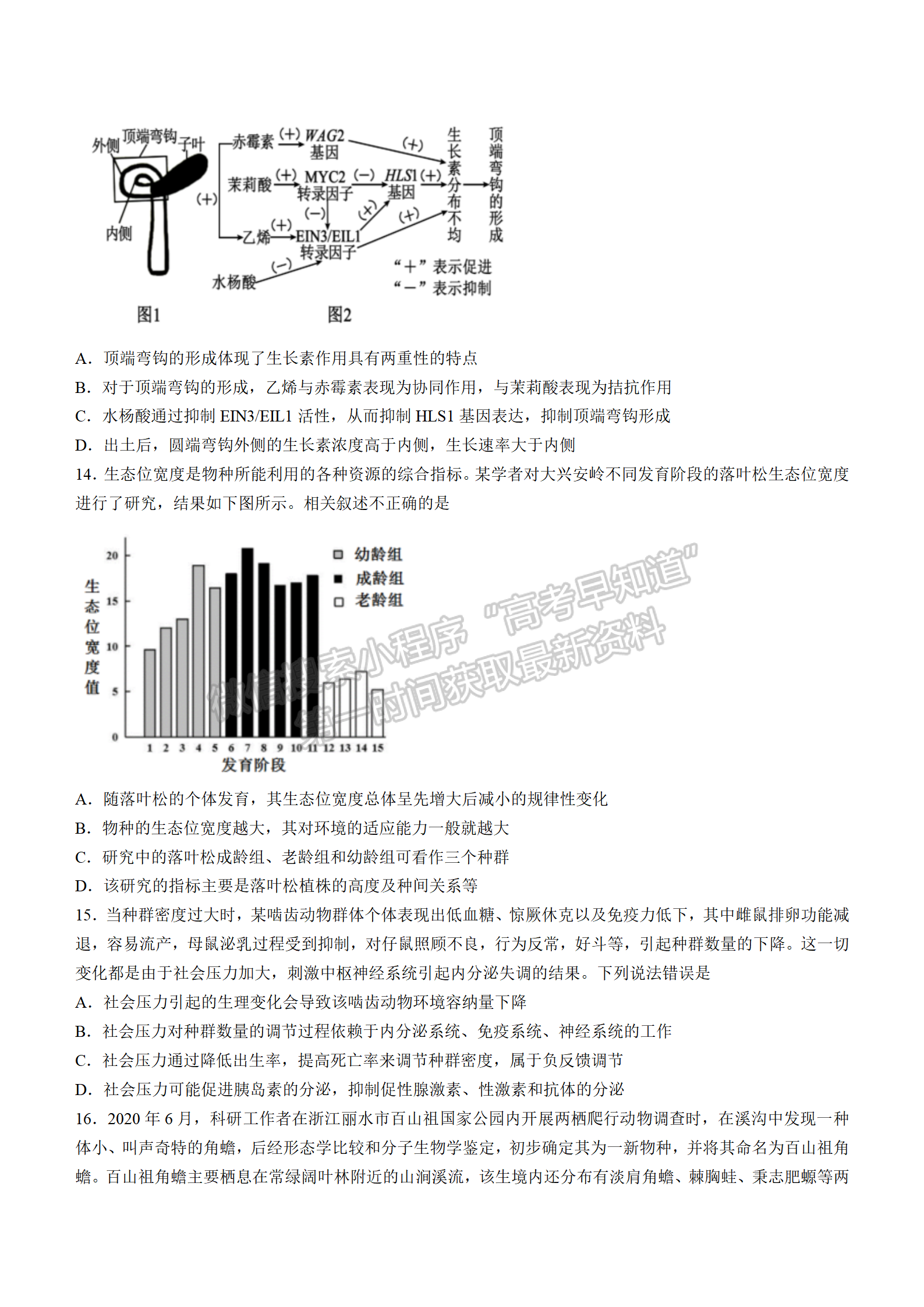 2022湖北襄陽(yáng)五中適應(yīng)性考試（三）生物試卷及答案