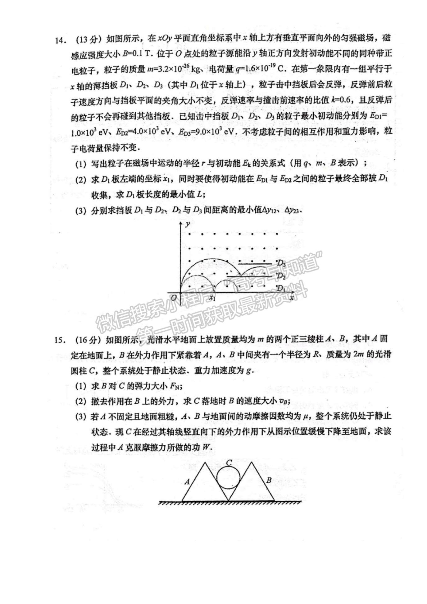 2022屆江蘇如皋市高三第三次適應(yīng)性考試（南通3.5模）物理試題及答案