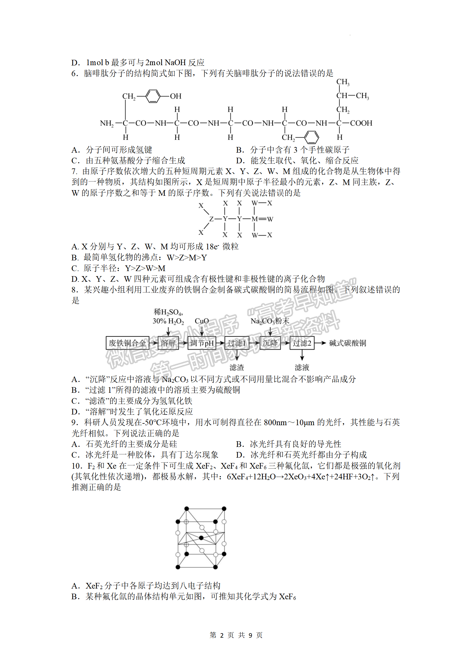 2022湖北襄陽五中適應(yīng)性考試（二）化學(xué)試卷及答案