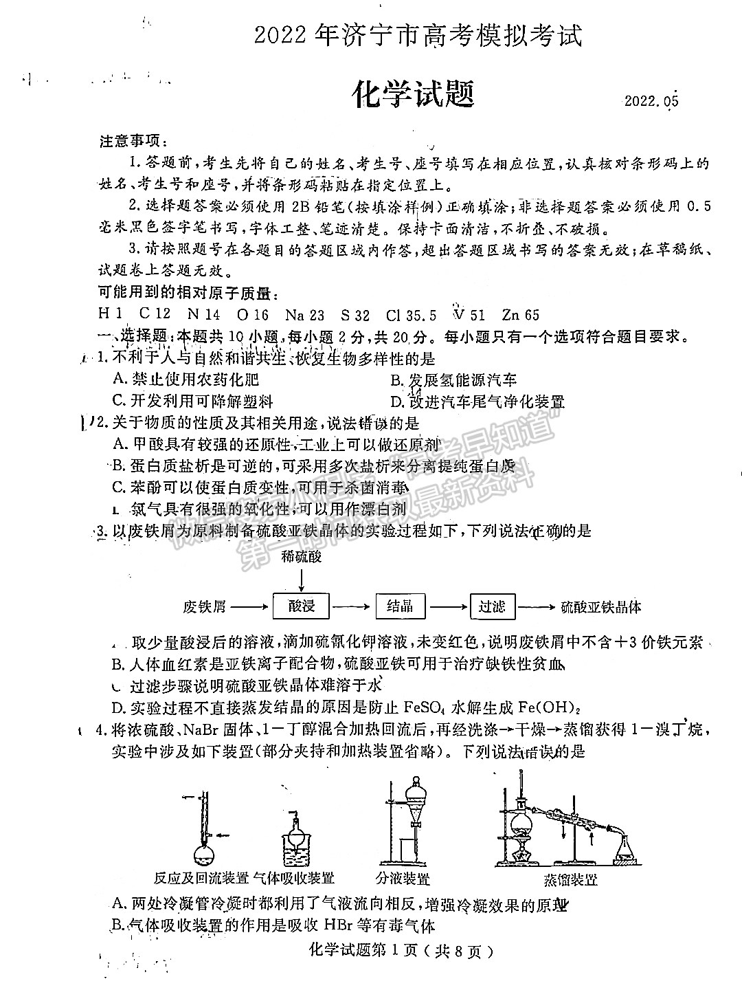 2022山東濟寧三?；瘜W試題及參考答案