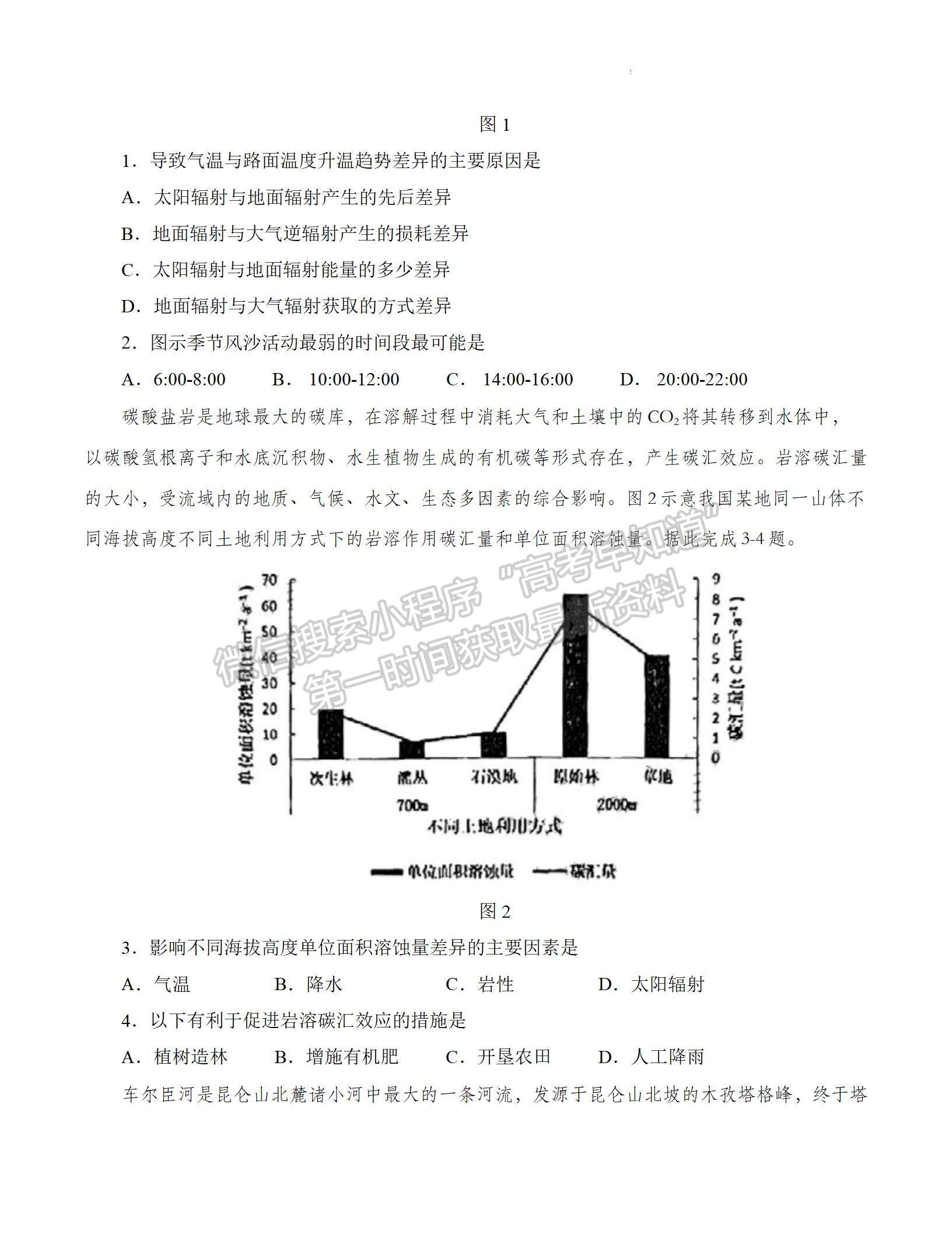 2022汕頭三模地理試題及參考答案