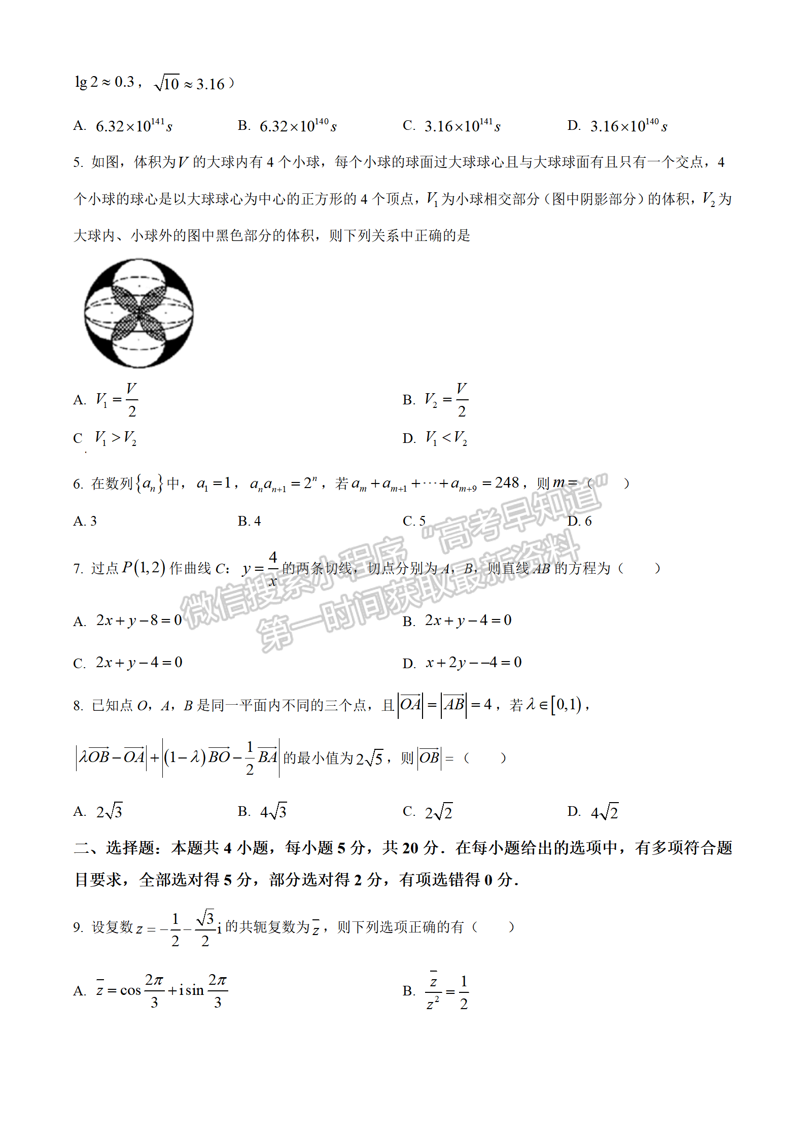 2022湖北襄陽五中適應(yīng)性考試（三）數(shù)學(xué)試卷及答案