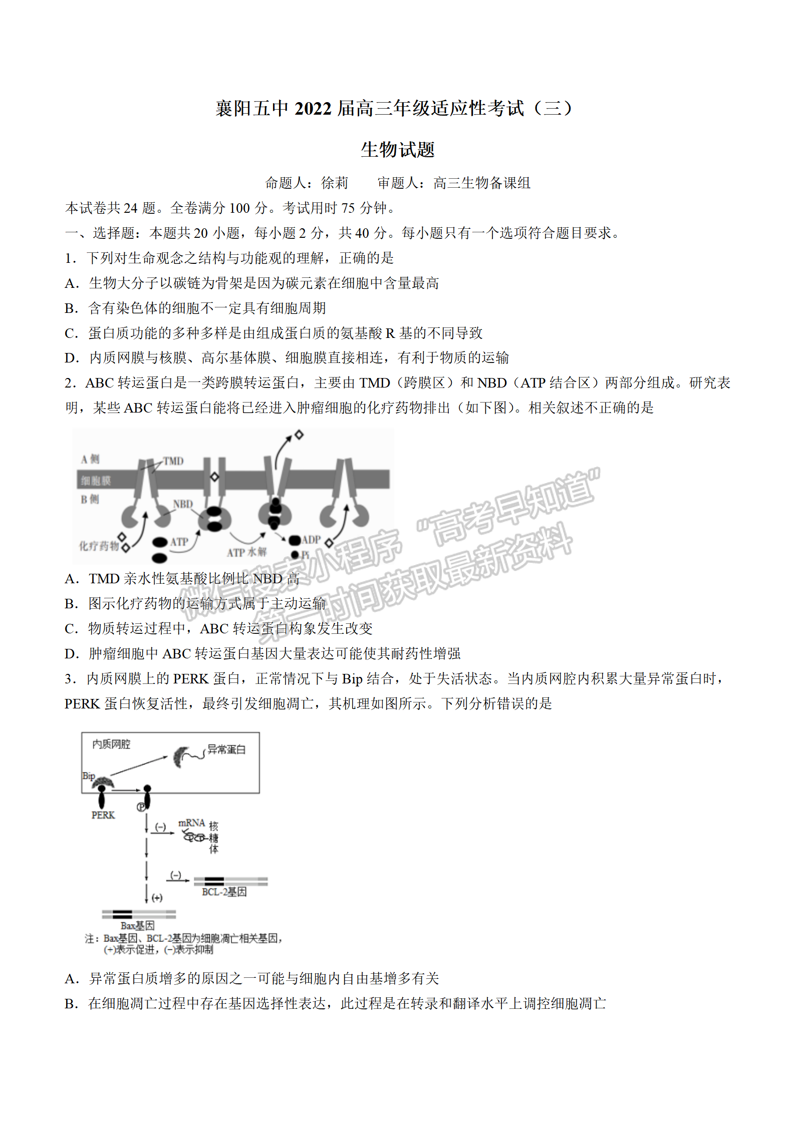 2022湖北襄陽五中適應(yīng)性考試（三）生物試卷及答案