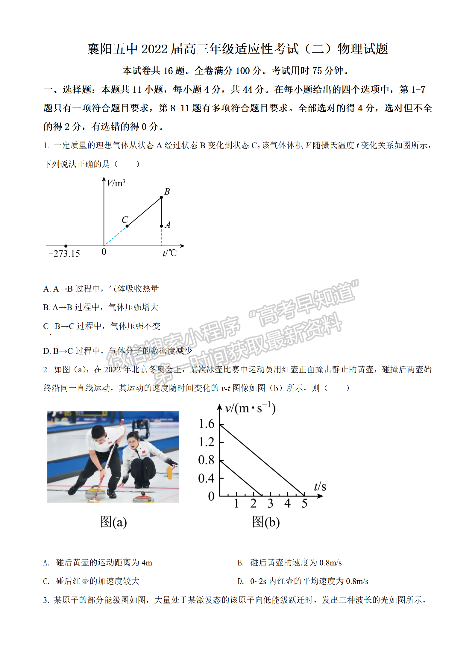 2022湖北襄阳五中适应性考试（二）物理试卷及答案