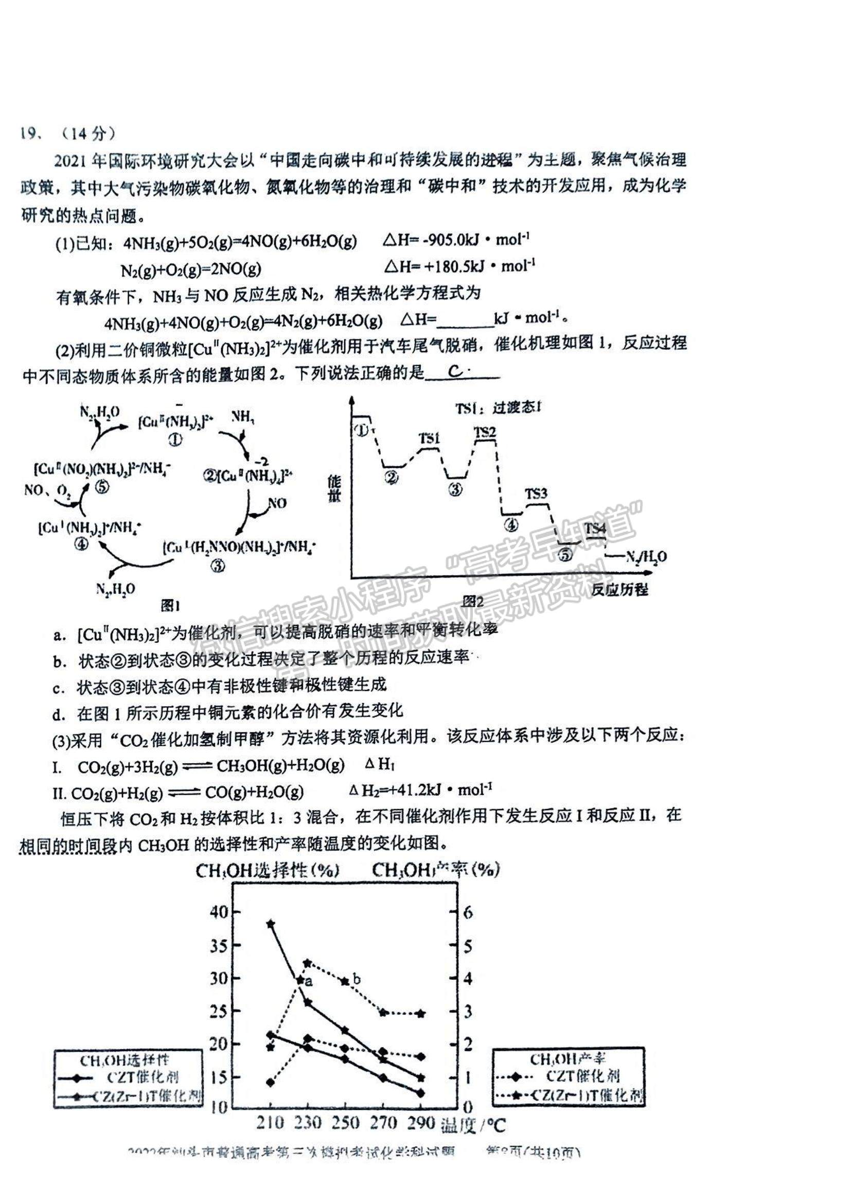 2022汕頭三?；瘜W(xué)試題及參考答案