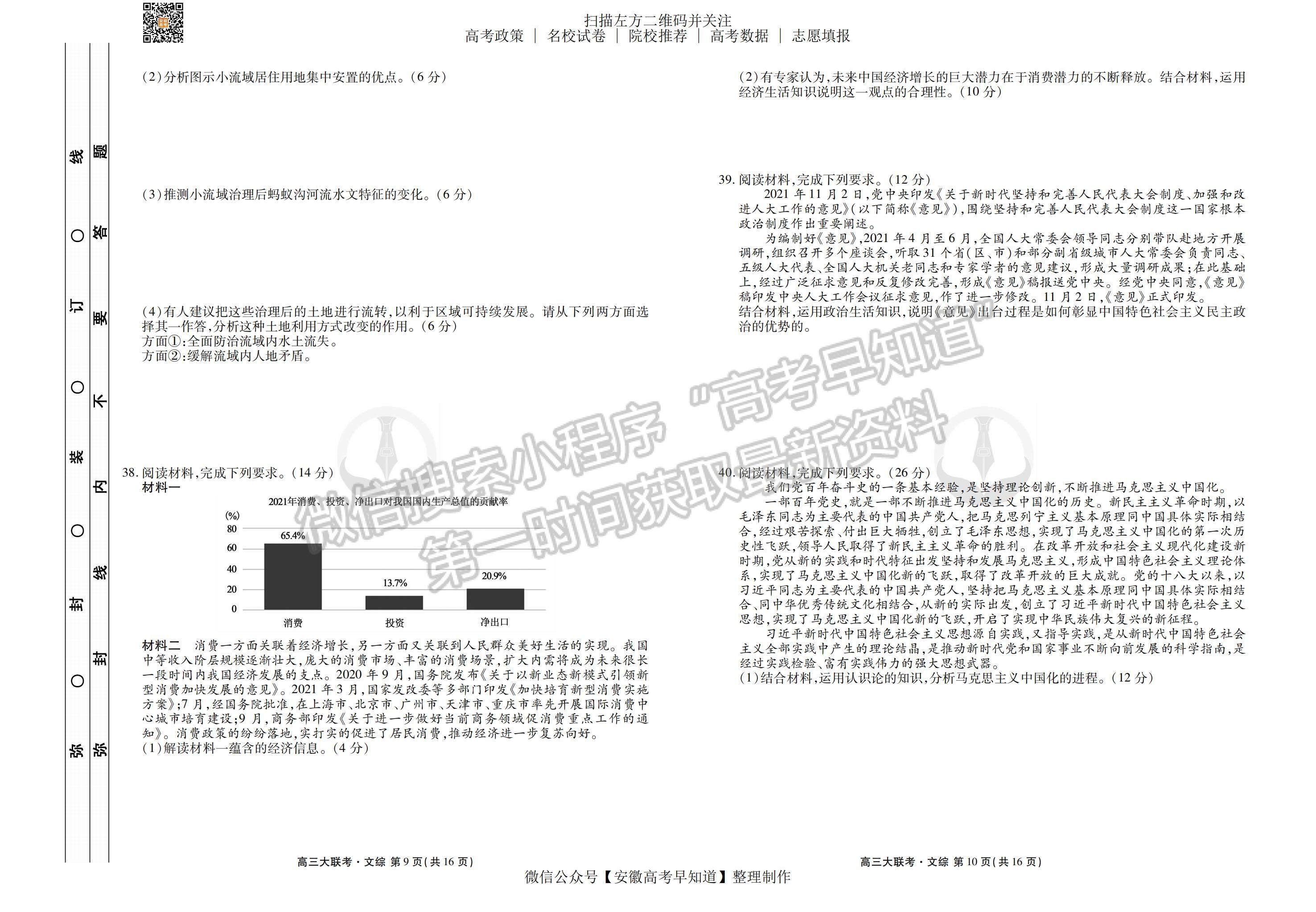 2022安徽衡水金卷高三5月大联考文综试卷及答案