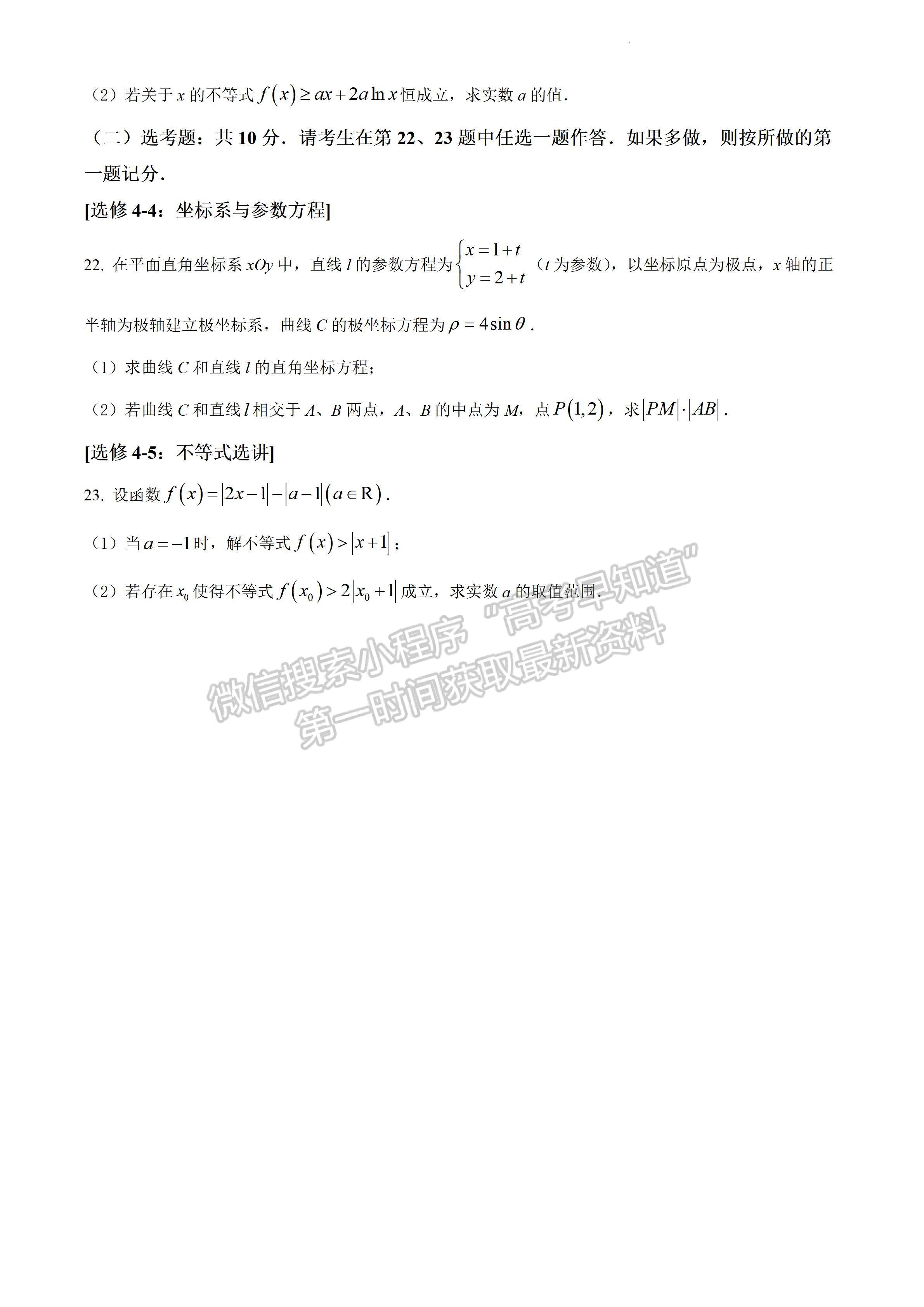 2022四川省攀枝花市2022屆高三第三次統(tǒng)考文科數(shù)學(xué)試題及答案