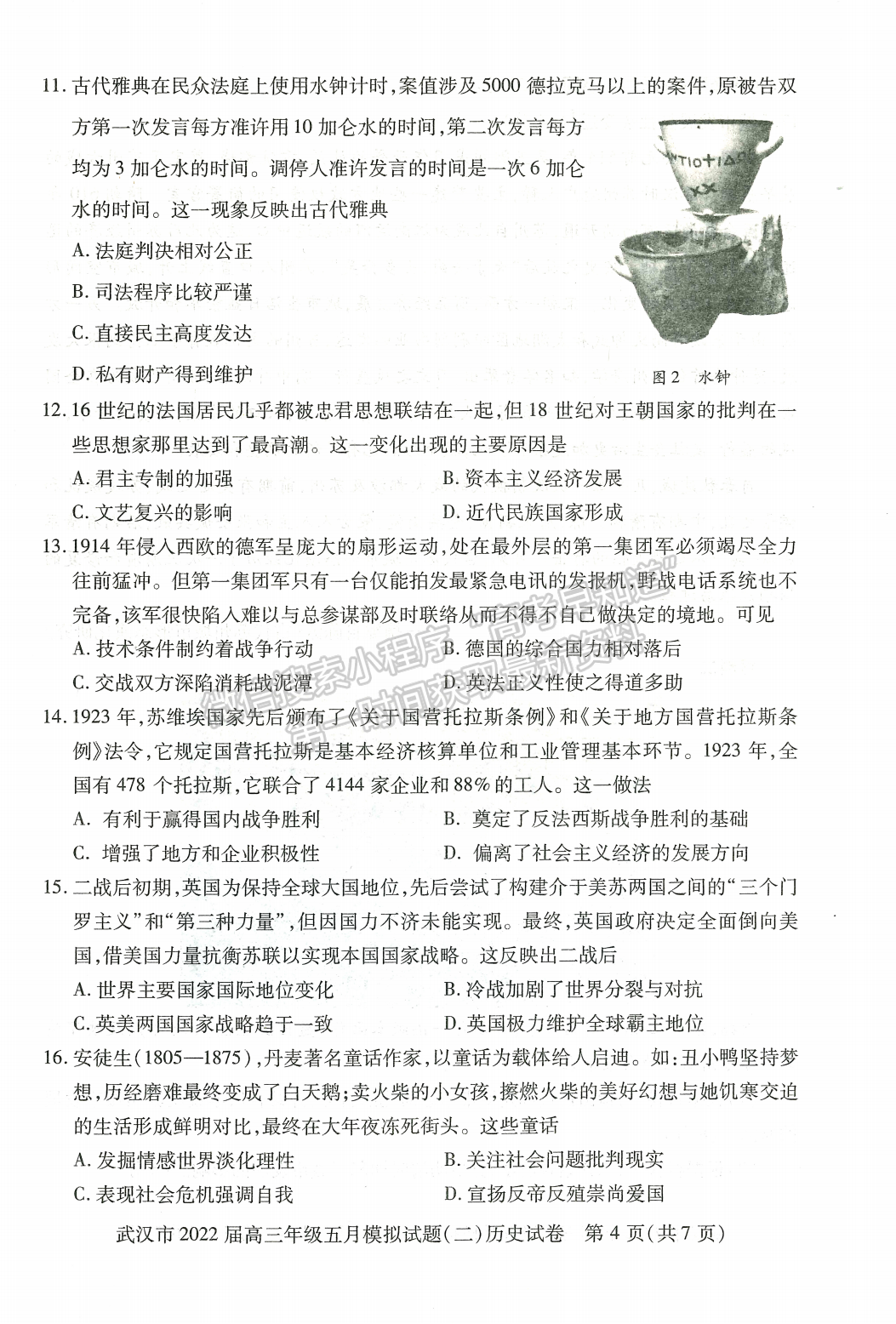 2022湖北武汉市五月模拟试题（二）历史试卷及答案