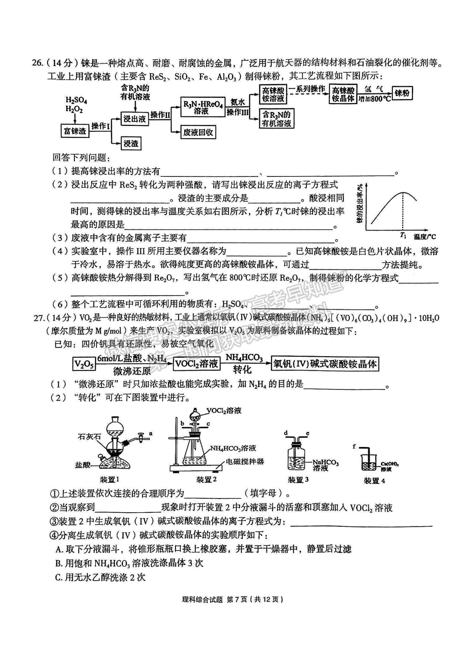 2022安徽合肥一中高三最后一卷理綜試卷及答案