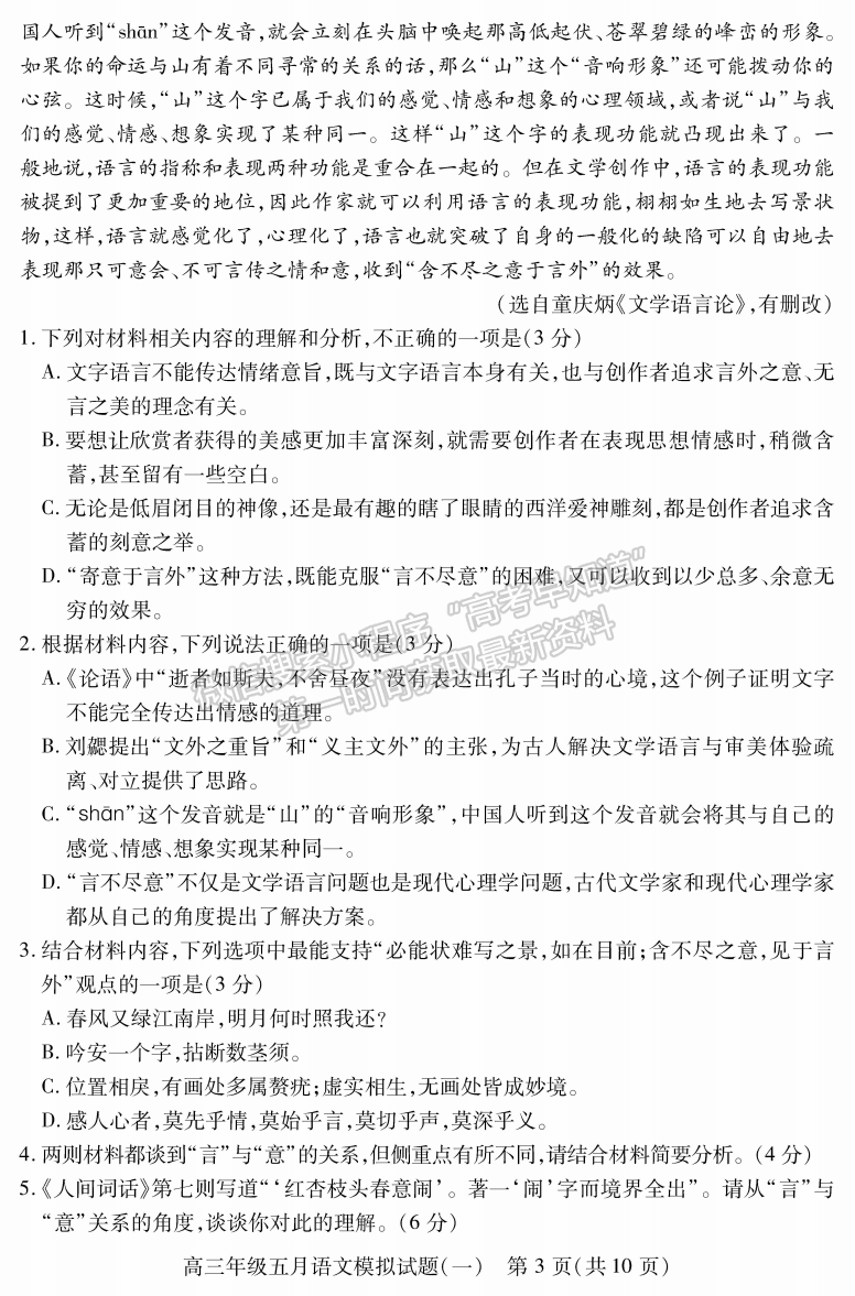 2022湖北武汉市五月模拟试题（一）语文试卷及答案