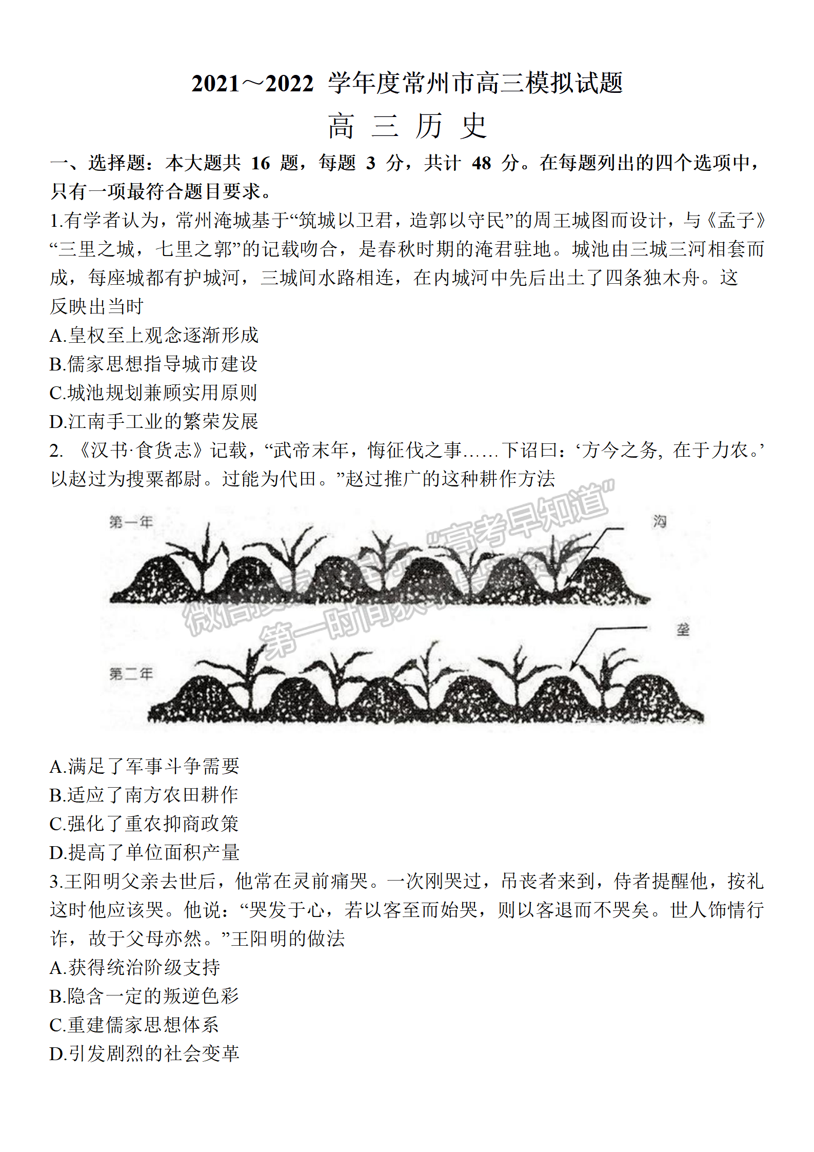 2022届江苏常州市高三5月模拟考历史试题及答案