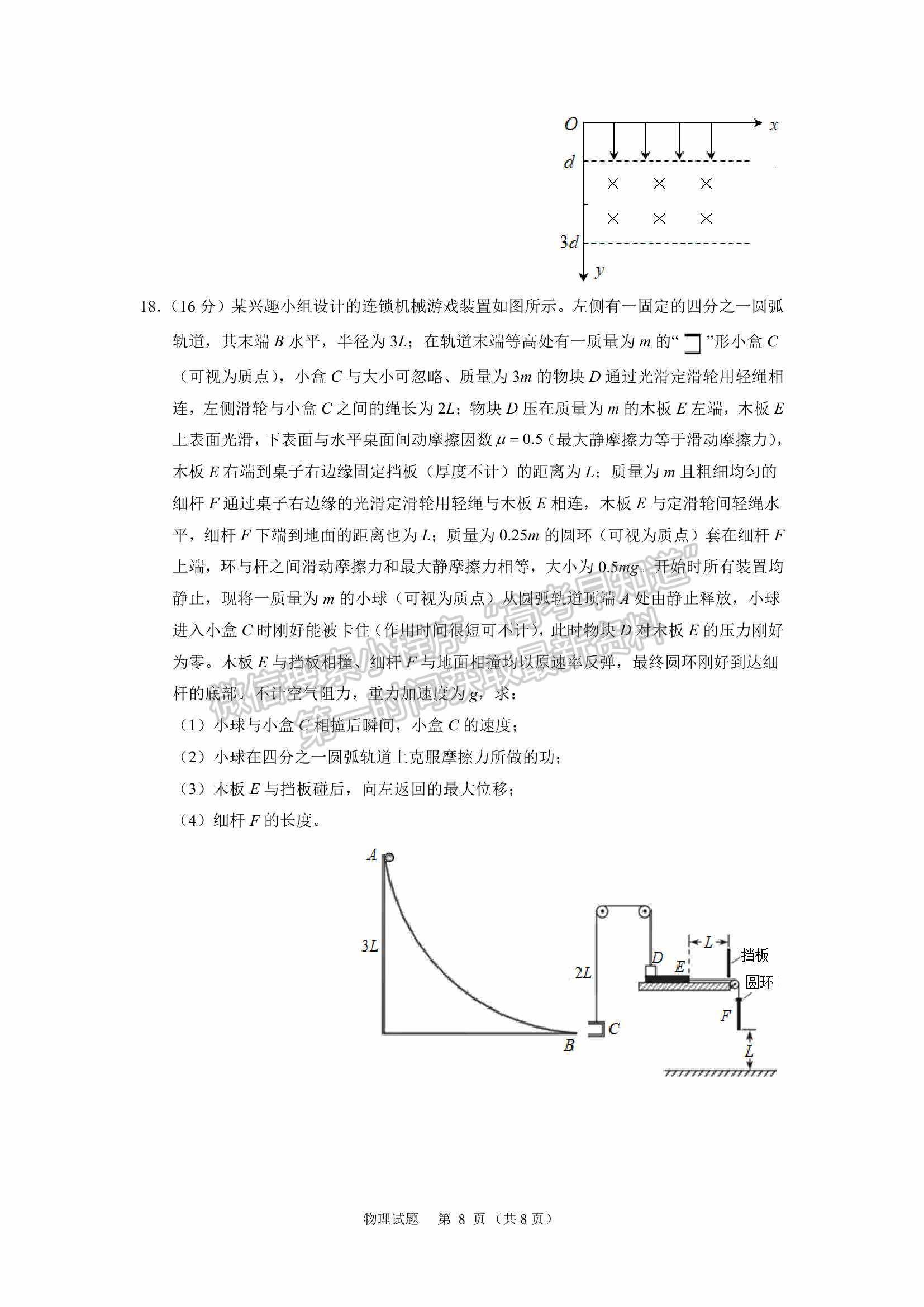 2022山東濟(jì)寧三模物理試題及參考答案