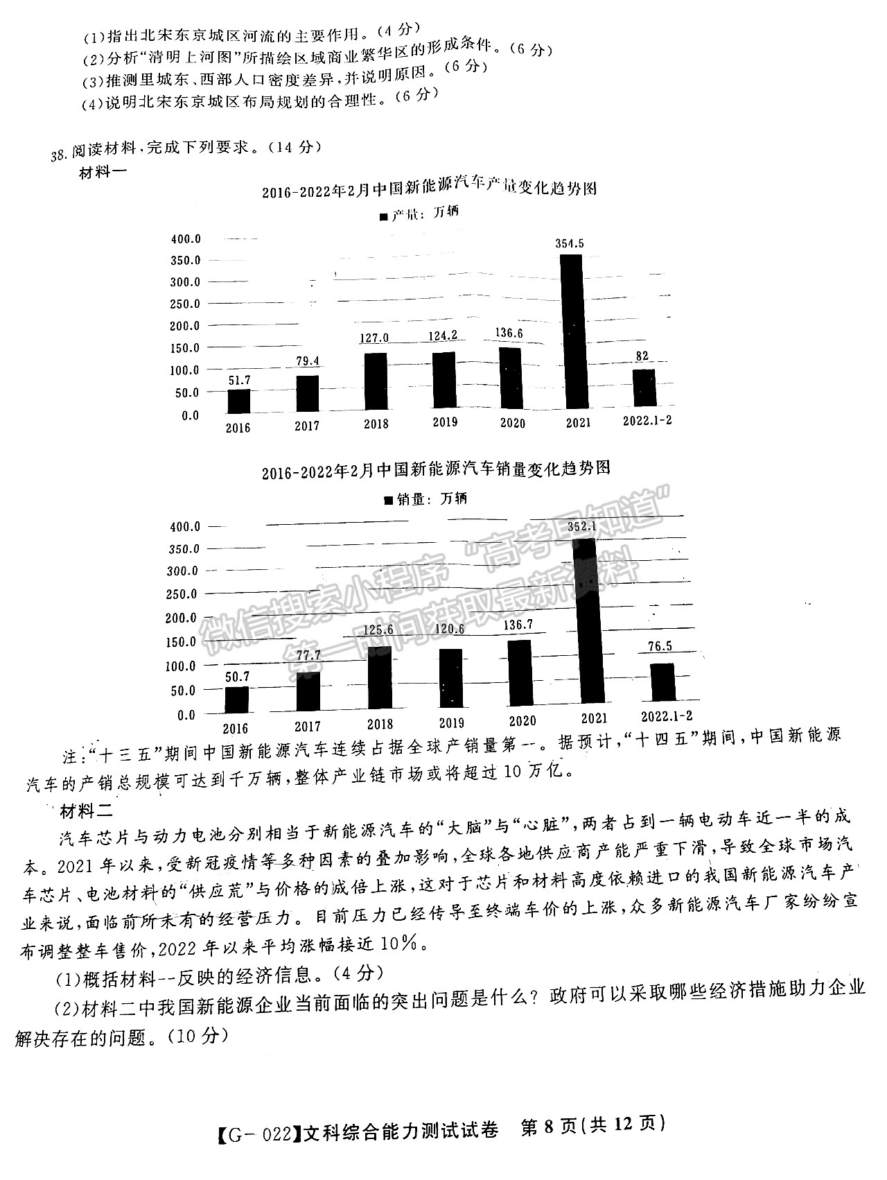 2022安徽皖江名校高三5月联考文综试卷及答案