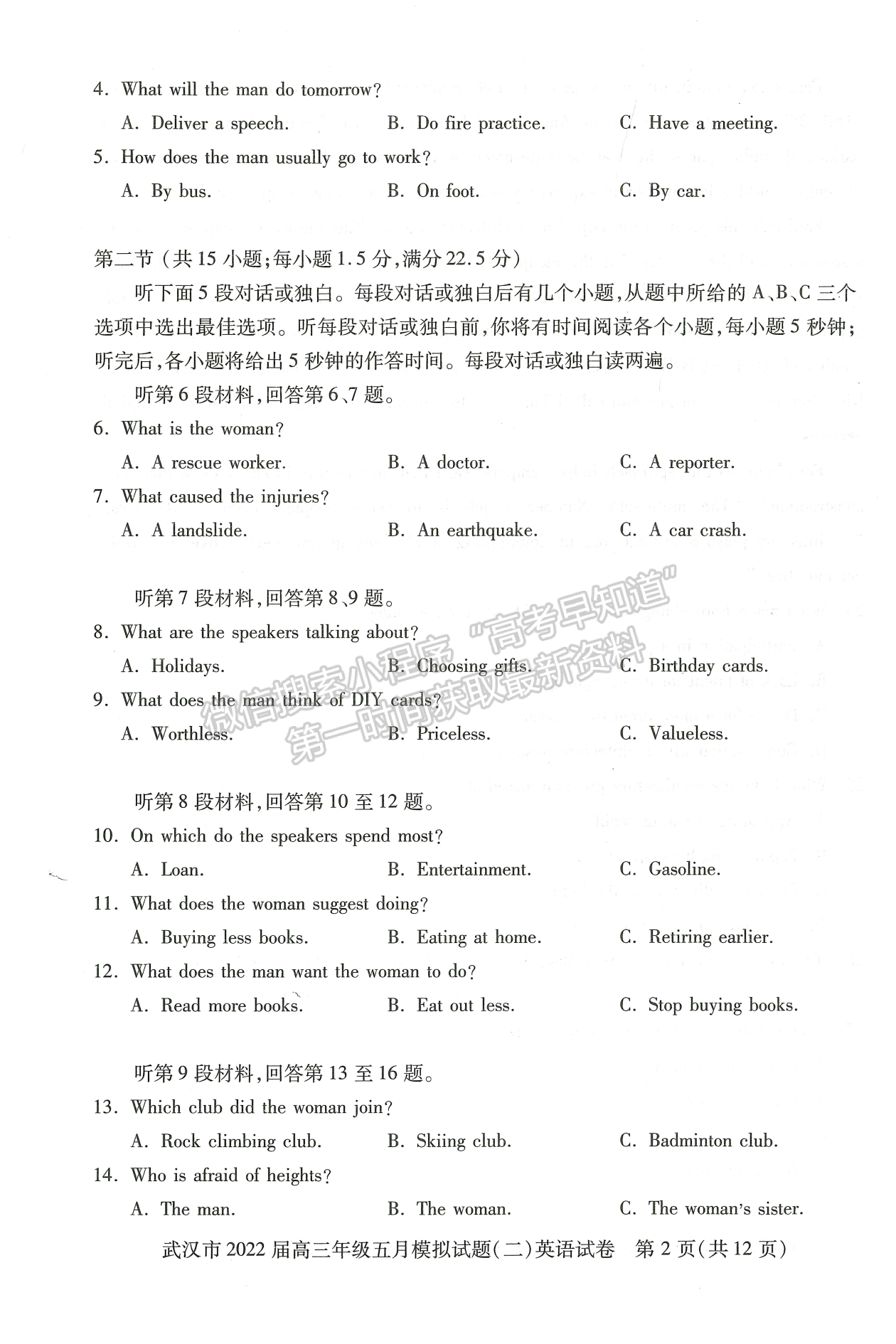 2022湖北武汉市五月模拟试题（二）英语试卷及答案