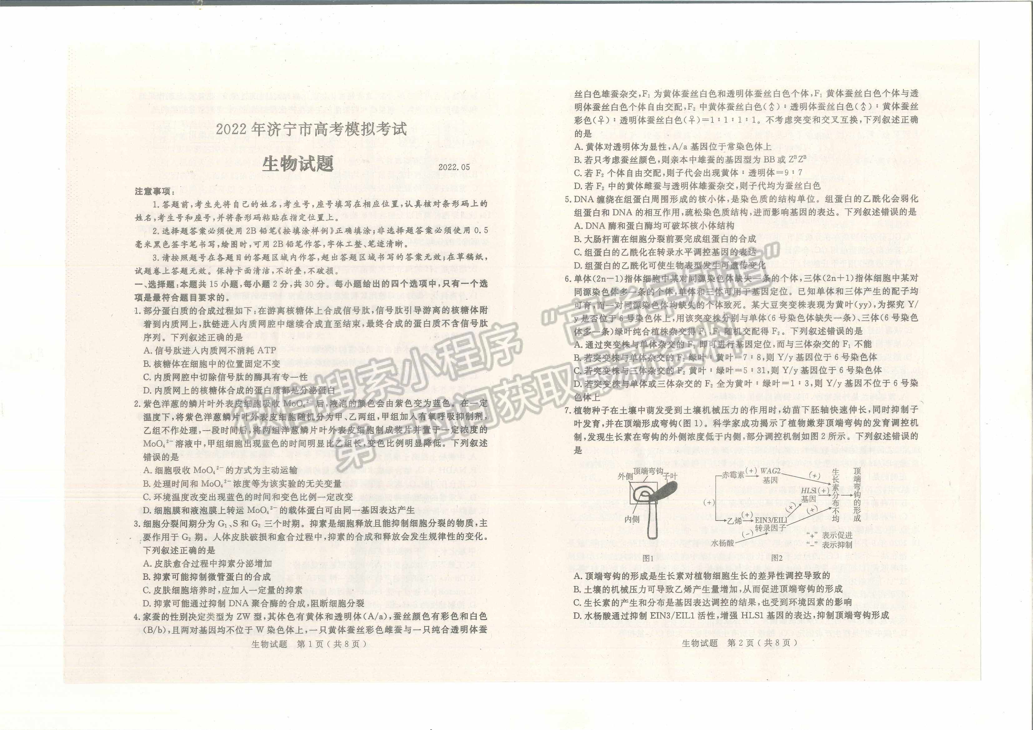 2022山東濟(jì)寧三模生物試題及參考答案