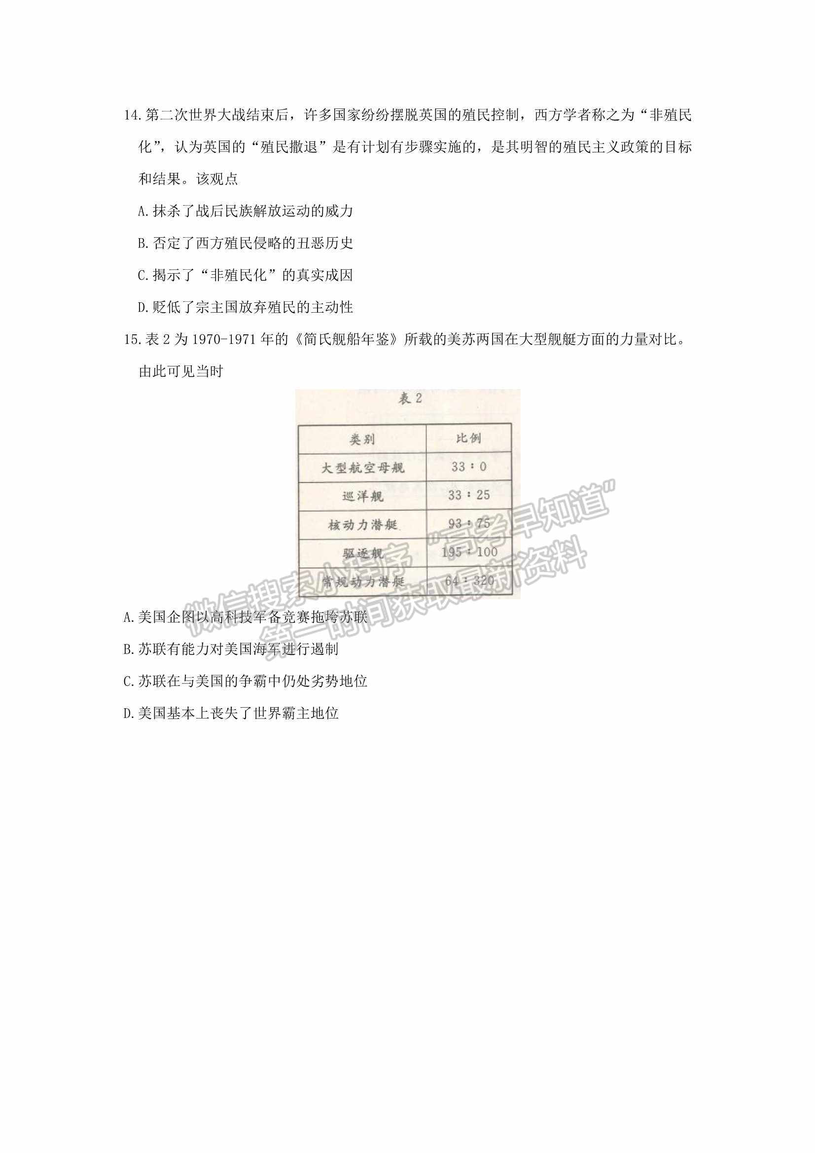 2022山東濟(jì)寧三模歷史試題及參考答案