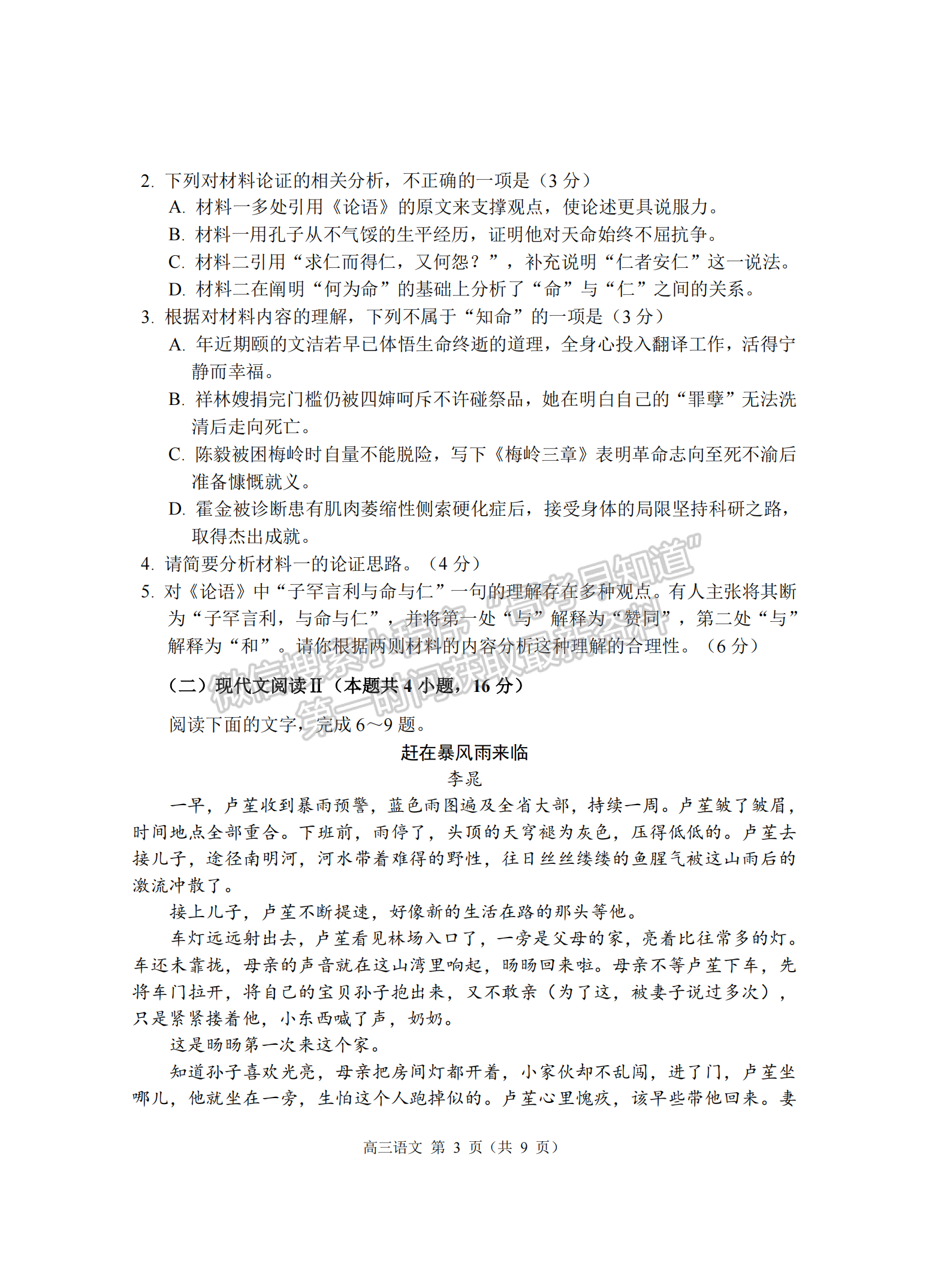 2022届江苏常州市高三5月模拟考语文试题及答案
