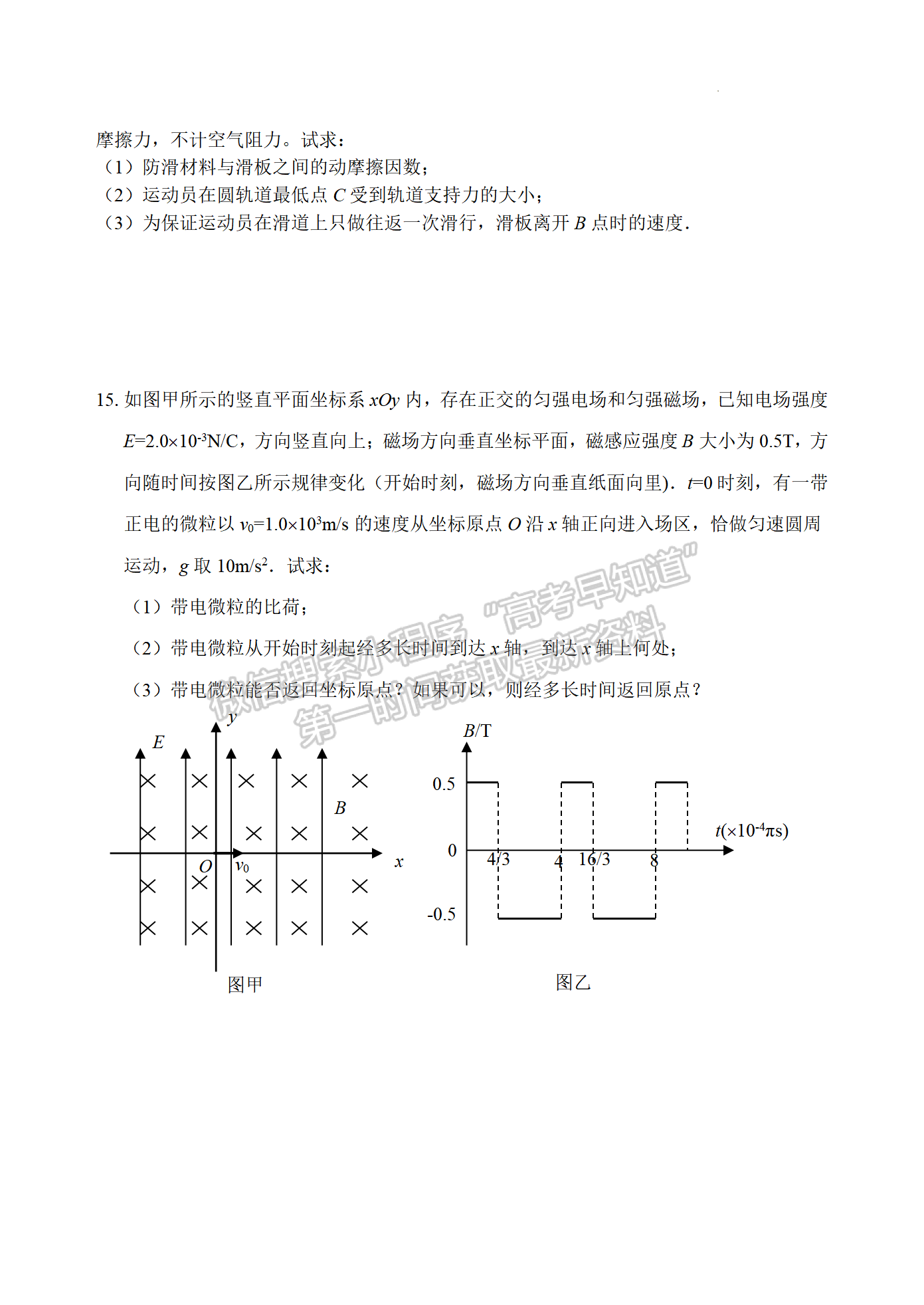 2022屆江蘇常州市高三5月模擬考物理試題及答案