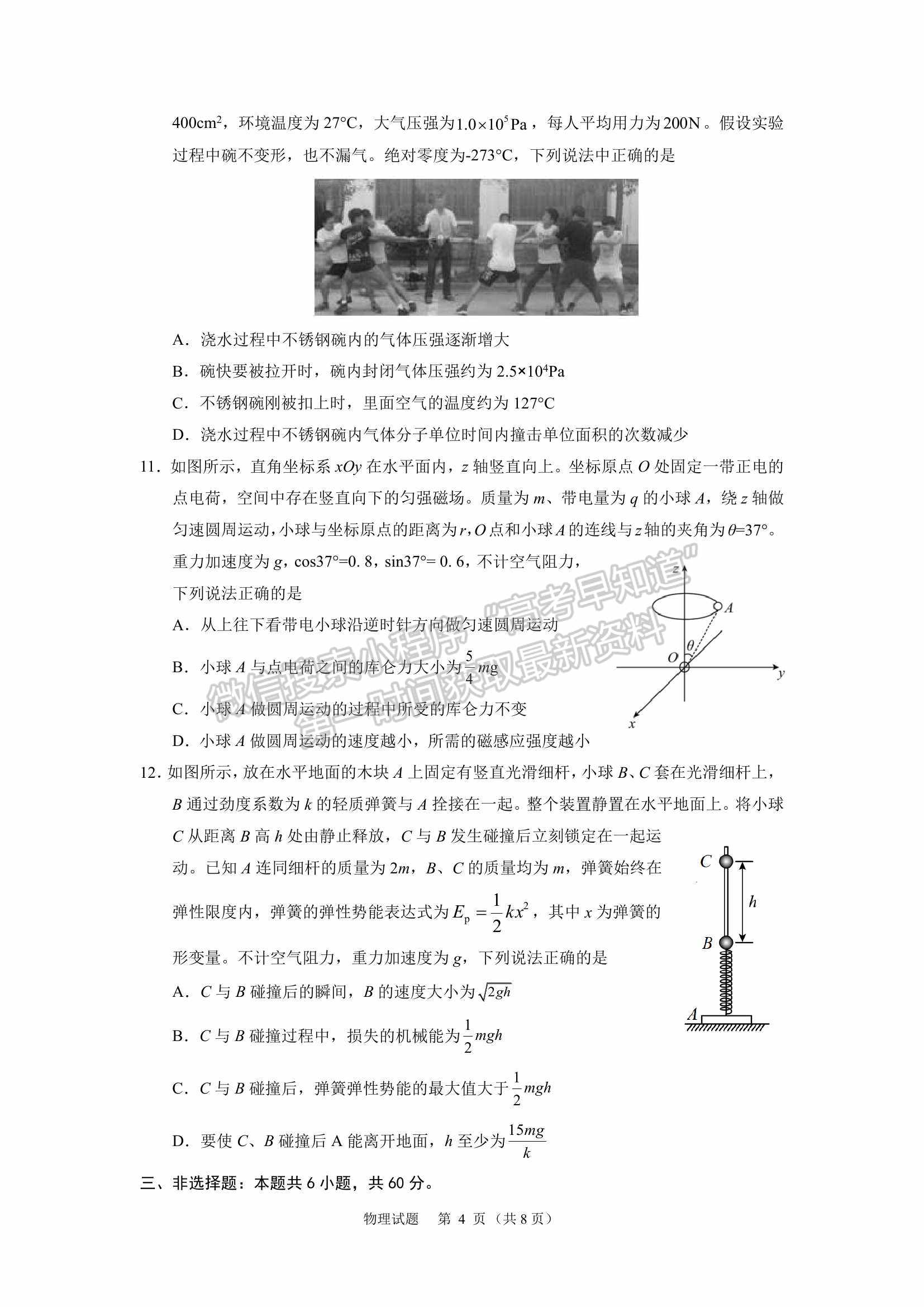 2022山東濟寧三模物理試題及參考答案