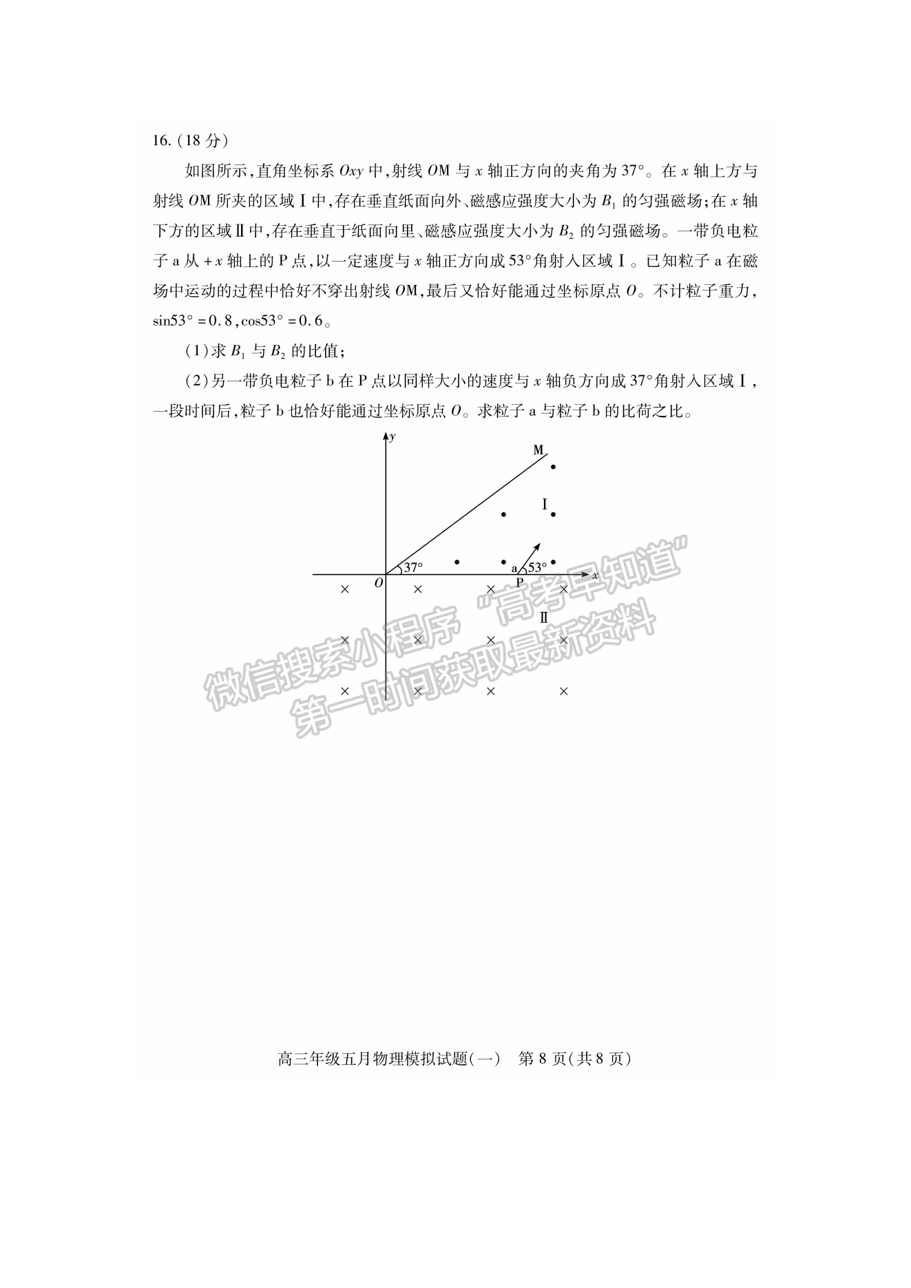 2022湖北武漢市五月模擬試題（一）物理試卷及答案